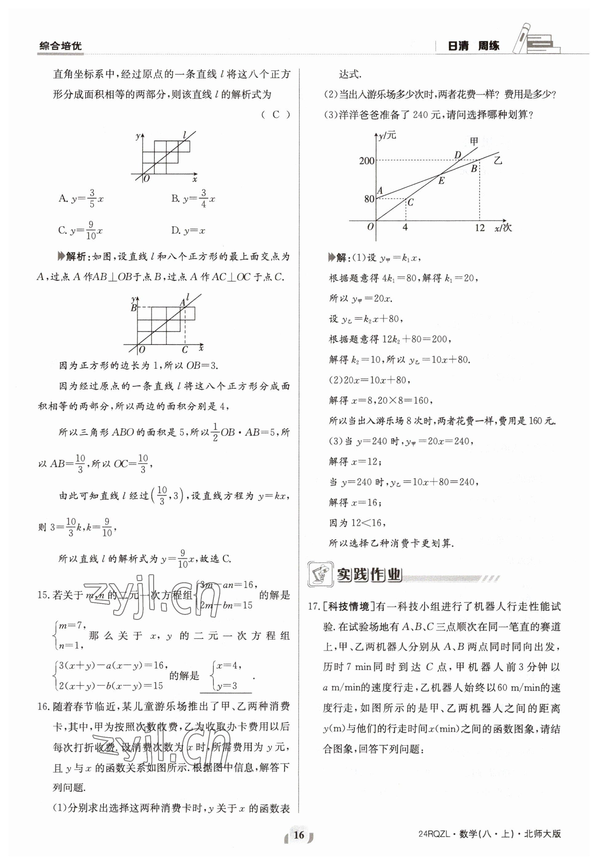 2023年日清周練八年級數(shù)學上冊北師大版 參考答案第16頁