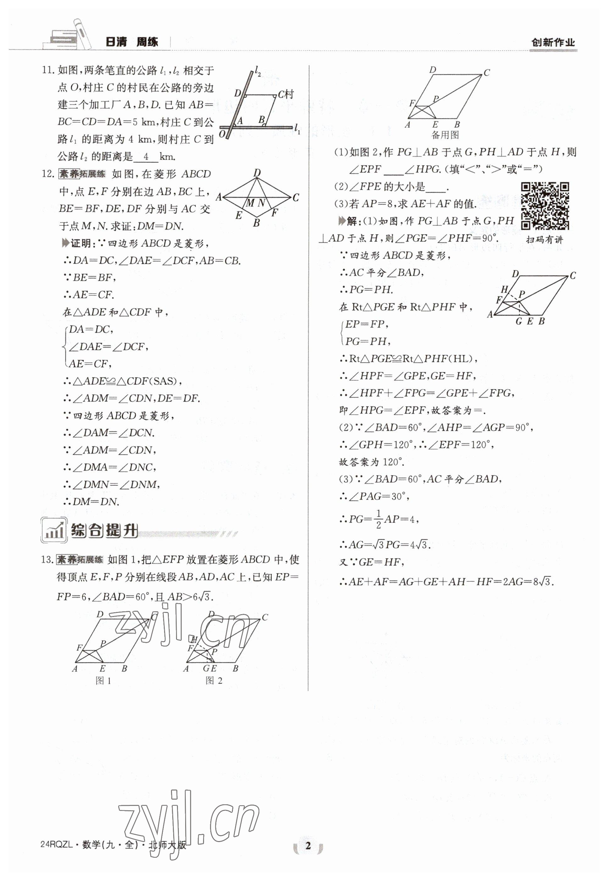 2023年日清周練九年級(jí)數(shù)學(xué)北師大版 參考答案第2頁(yè)