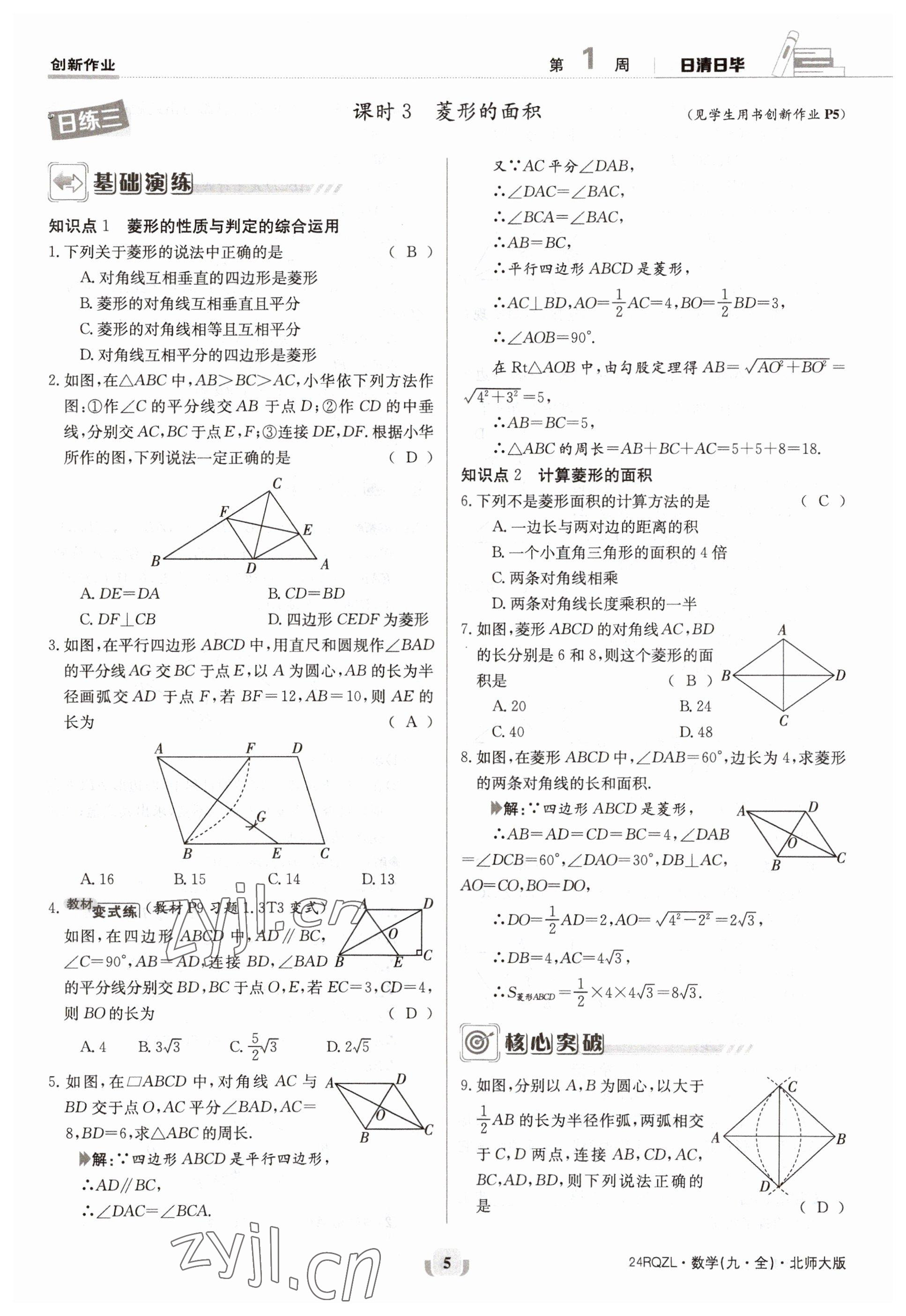 2023年日清周練九年級數(shù)學北師大版 參考答案第5頁