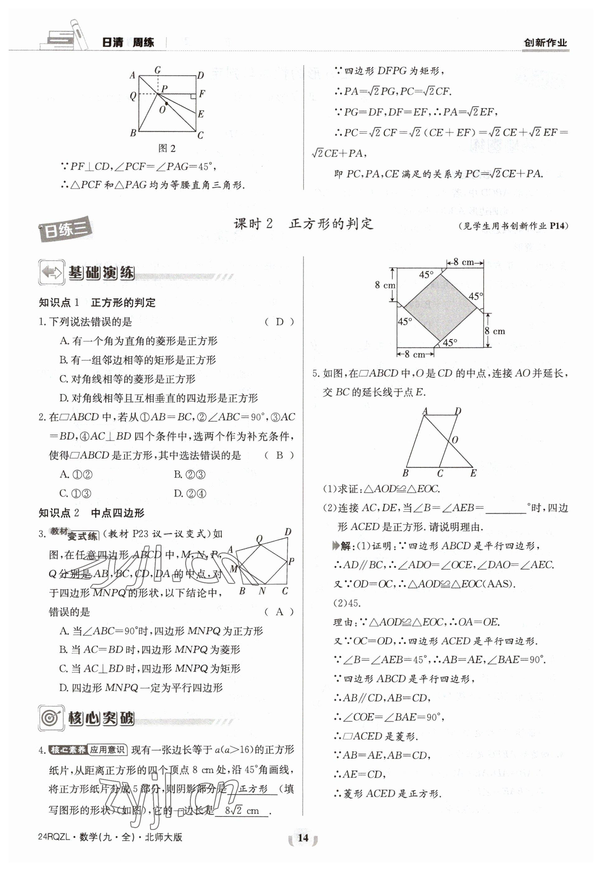 2023年日清周練九年級數(shù)學(xué)北師大版 參考答案第14頁