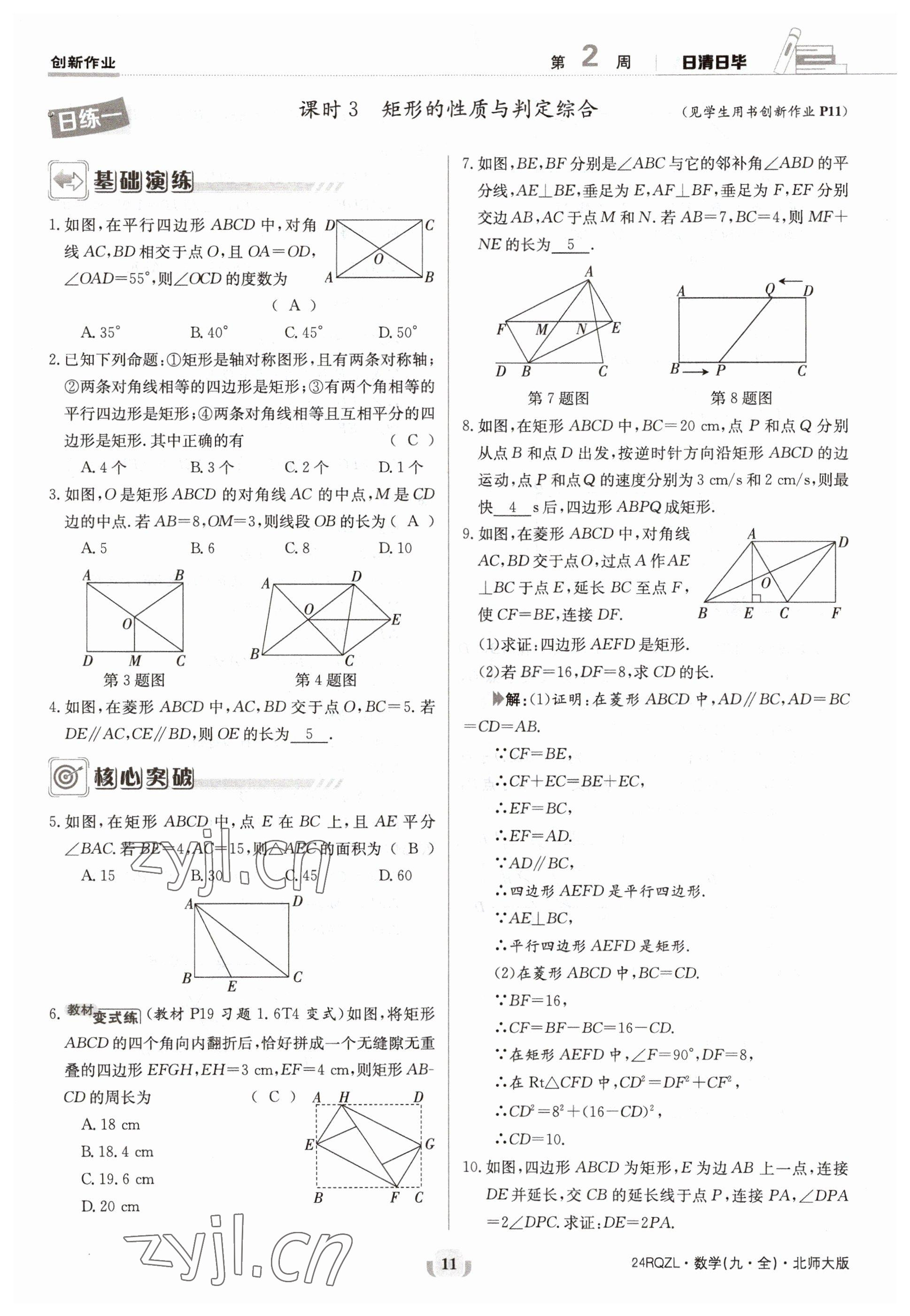 2023年日清周練九年級數(shù)學北師大版 參考答案第11頁