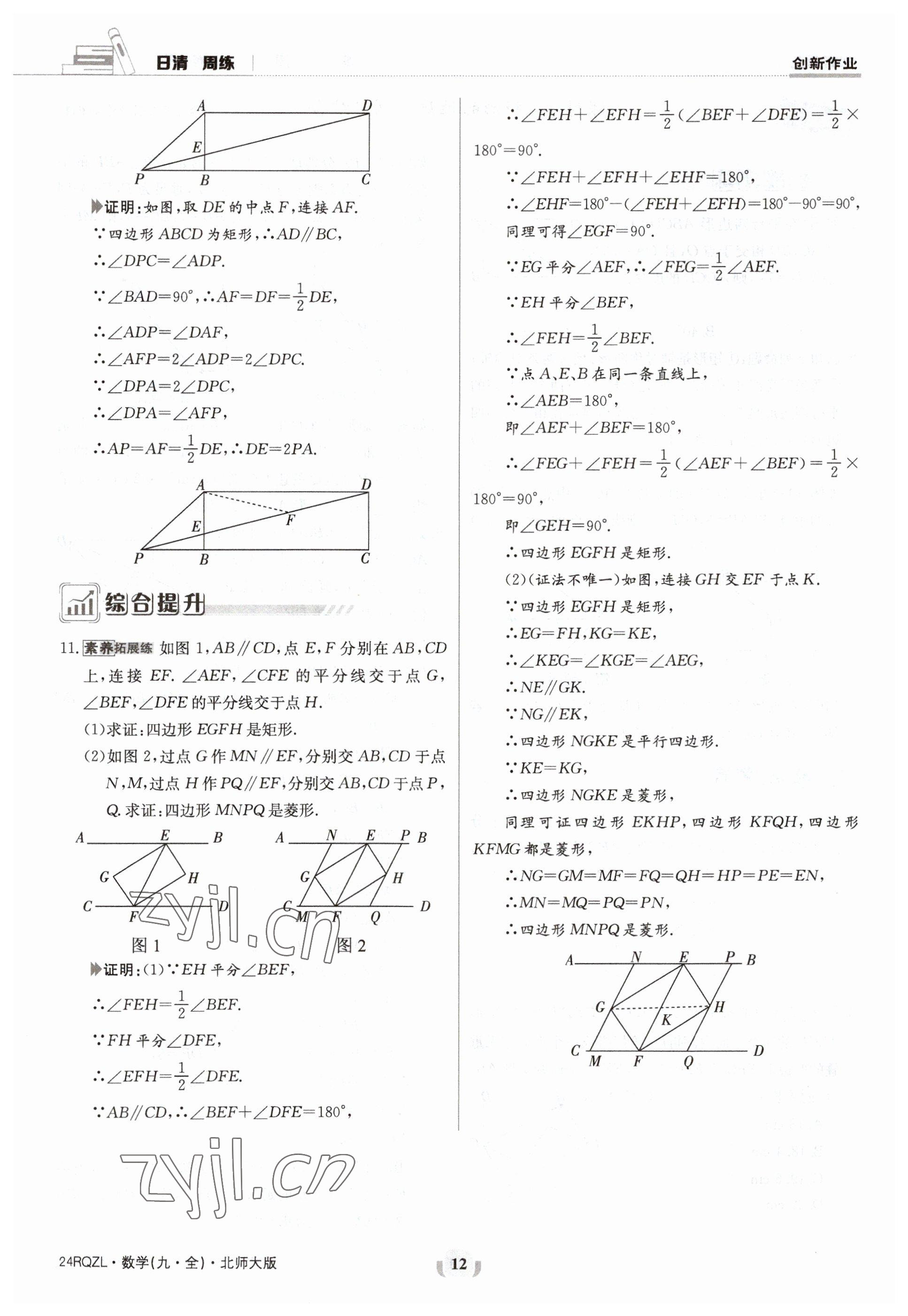 2023年日清周練九年級(jí)數(shù)學(xué)北師大版 參考答案第12頁(yè)