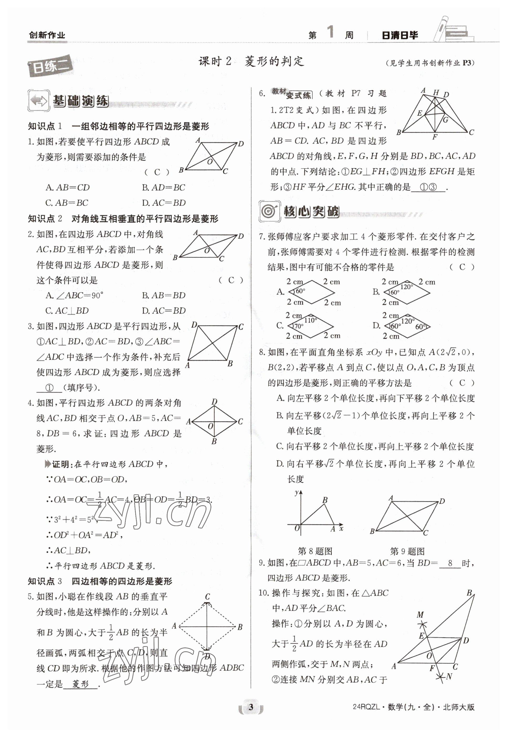 2023年日清周練九年級數(shù)學(xué)北師大版 參考答案第3頁