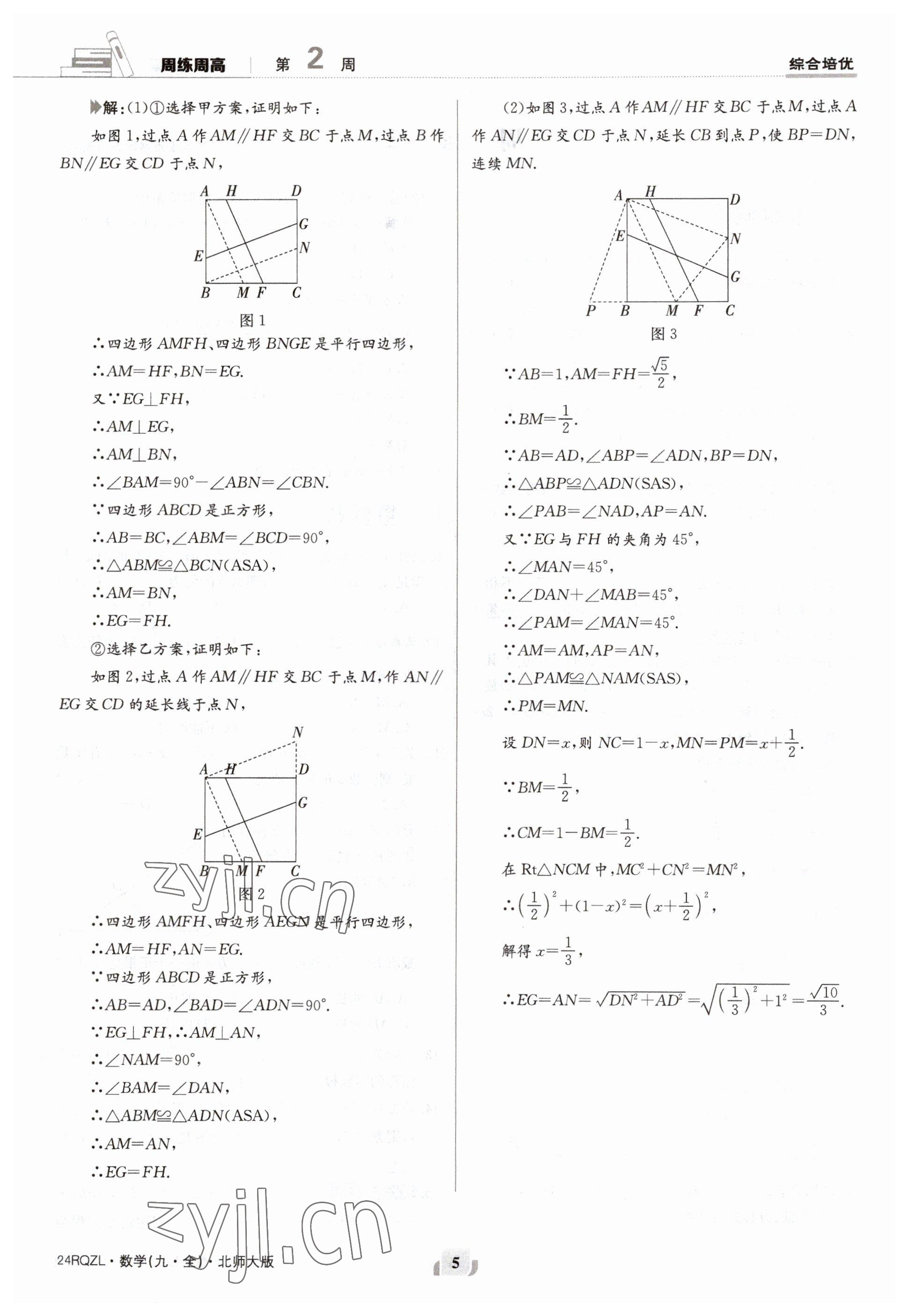 2023年日清周練九年級數(shù)學(xué)北師大版 參考答案第5頁
