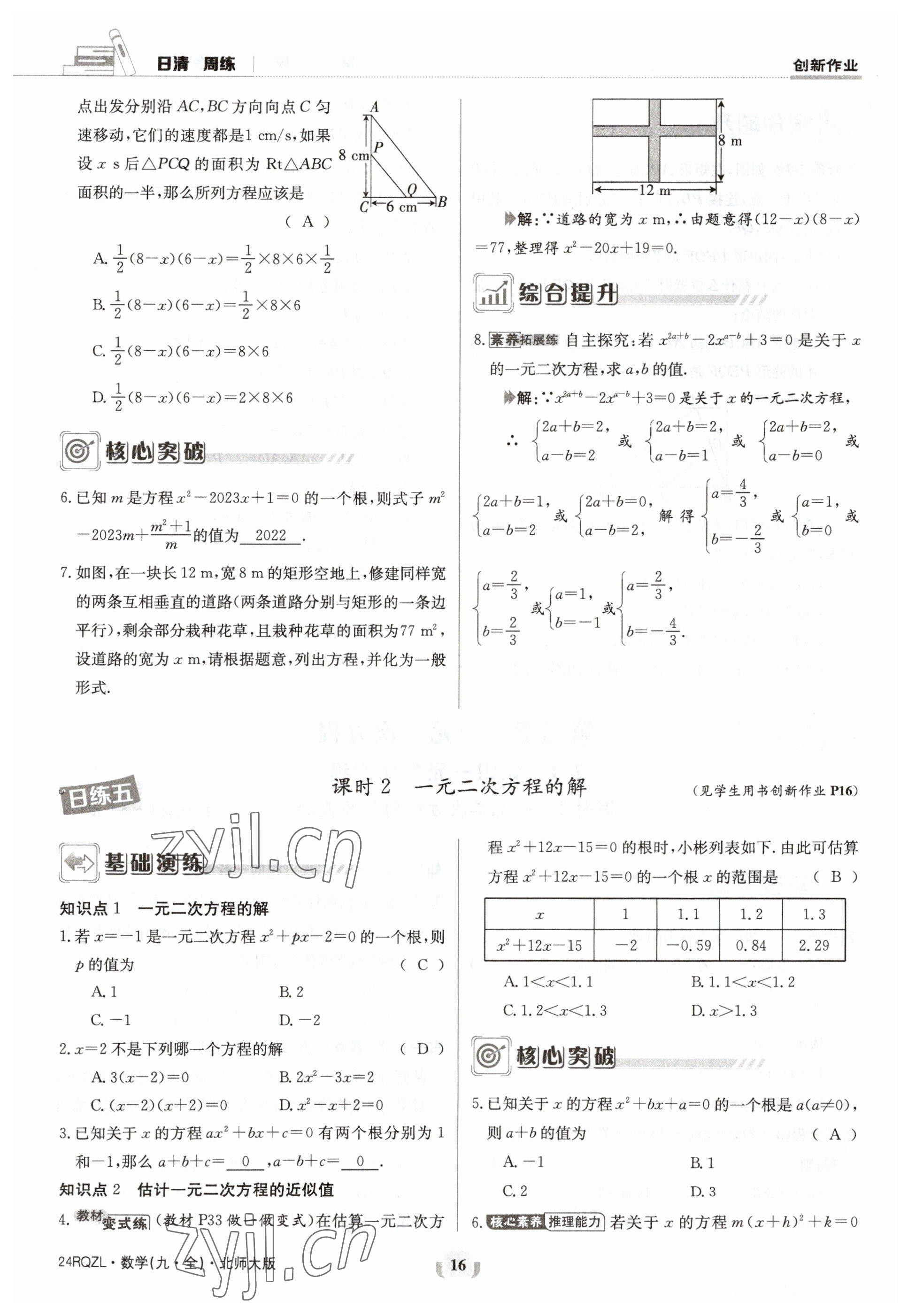 2023年日清周練九年級(jí)數(shù)學(xué)北師大版 參考答案第16頁