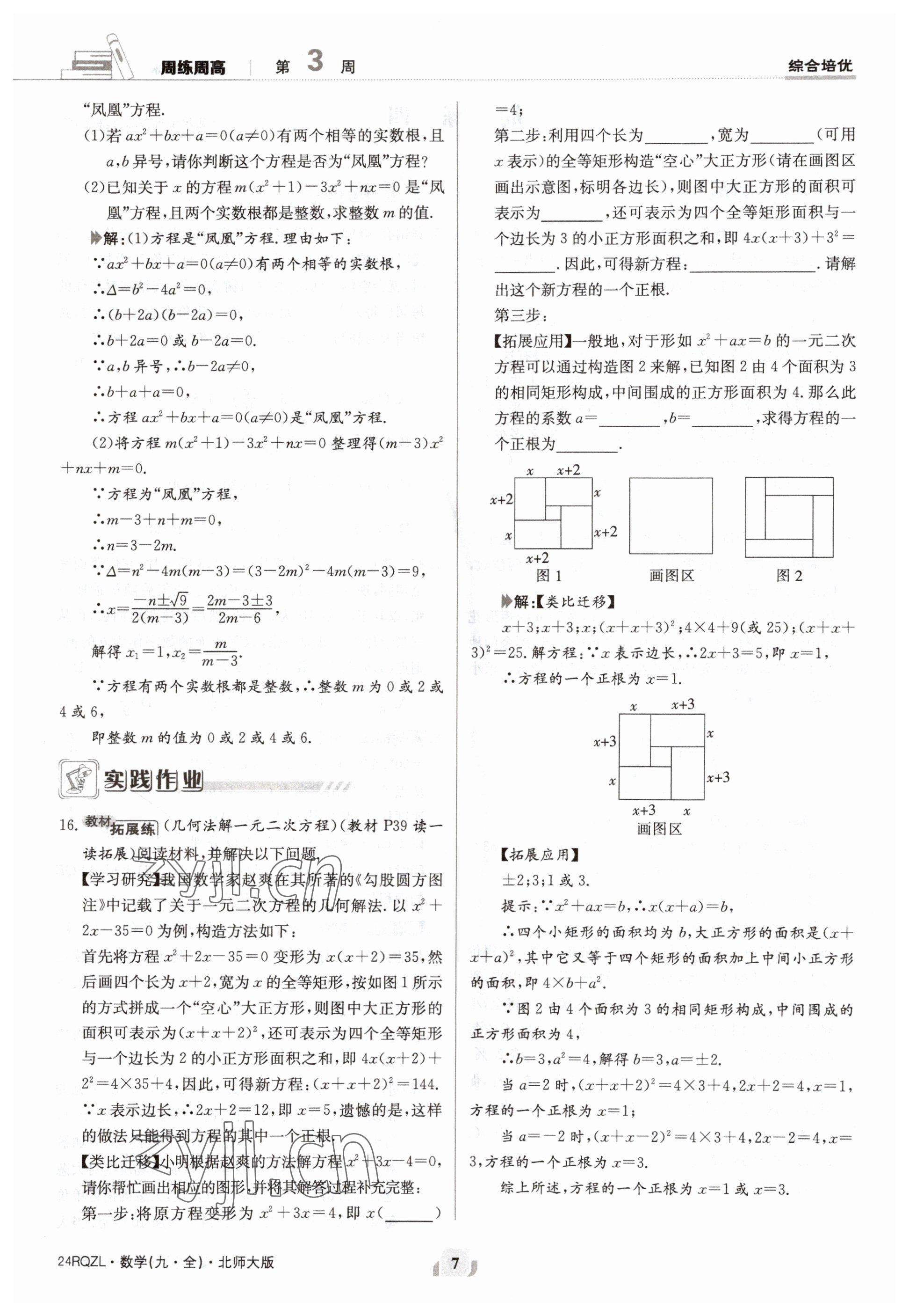 2023年日清周練九年級(jí)數(shù)學(xué)北師大版 參考答案第7頁(yè)