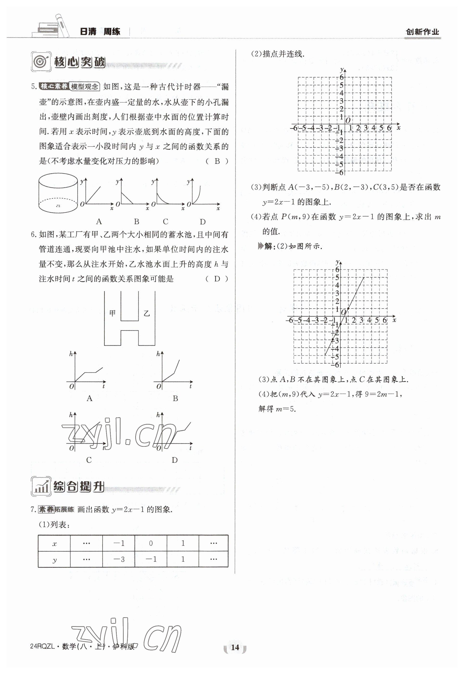 2023年日清周練八年級(jí)數(shù)學(xué)上冊(cè)滬科版 參考答案第14頁