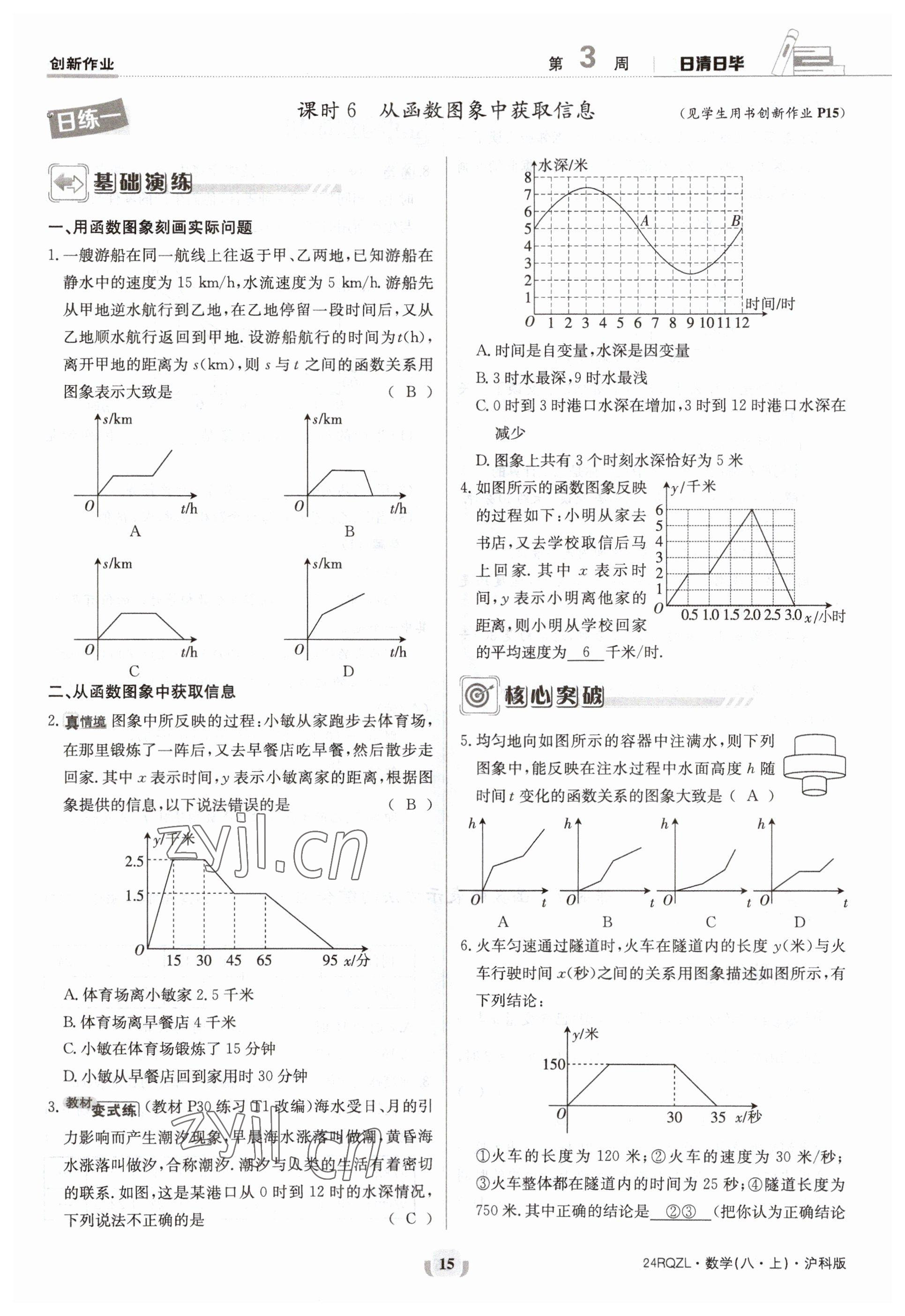 2023年日清周練八年級數(shù)學(xué)上冊滬科版 參考答案第15頁