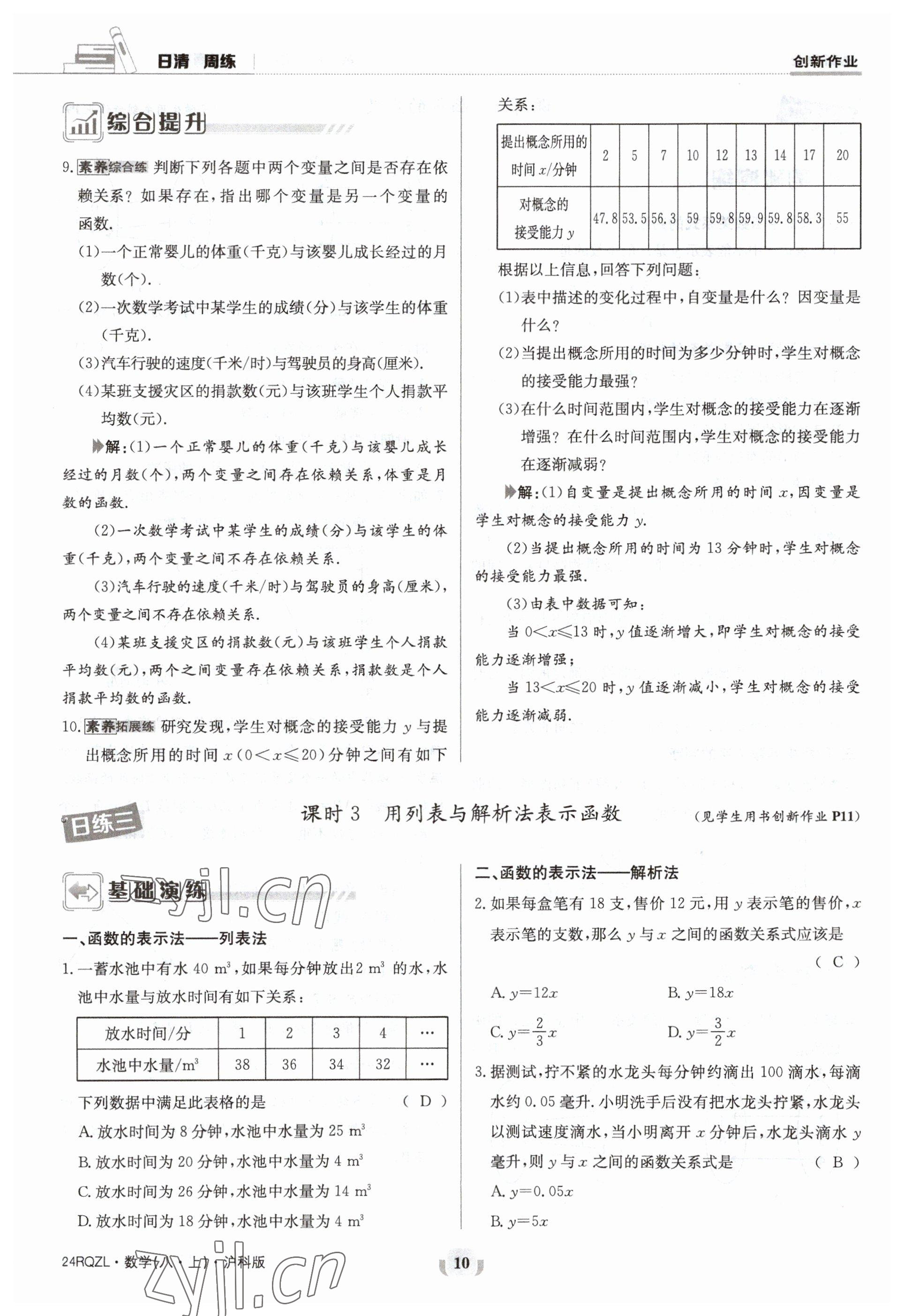 2023年日清周練八年級數(shù)學上冊滬科版 參考答案第10頁