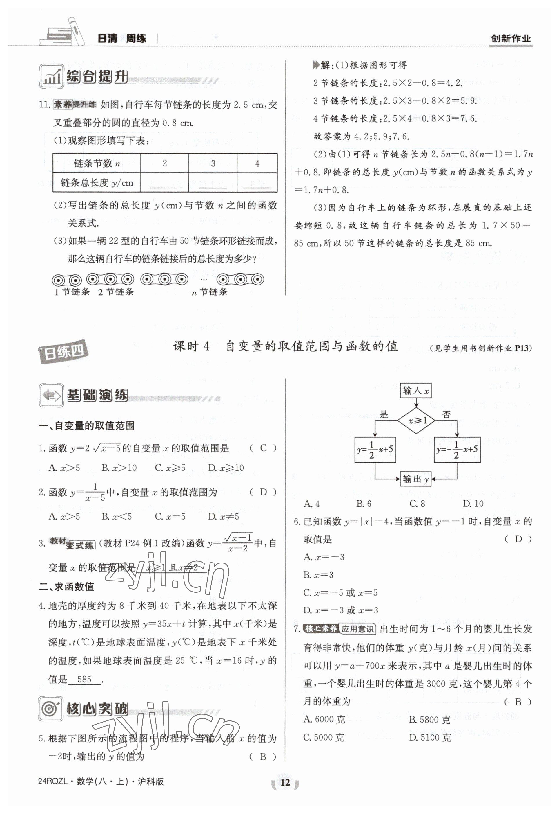 2023年日清周練八年級數(shù)學(xué)上冊滬科版 參考答案第12頁