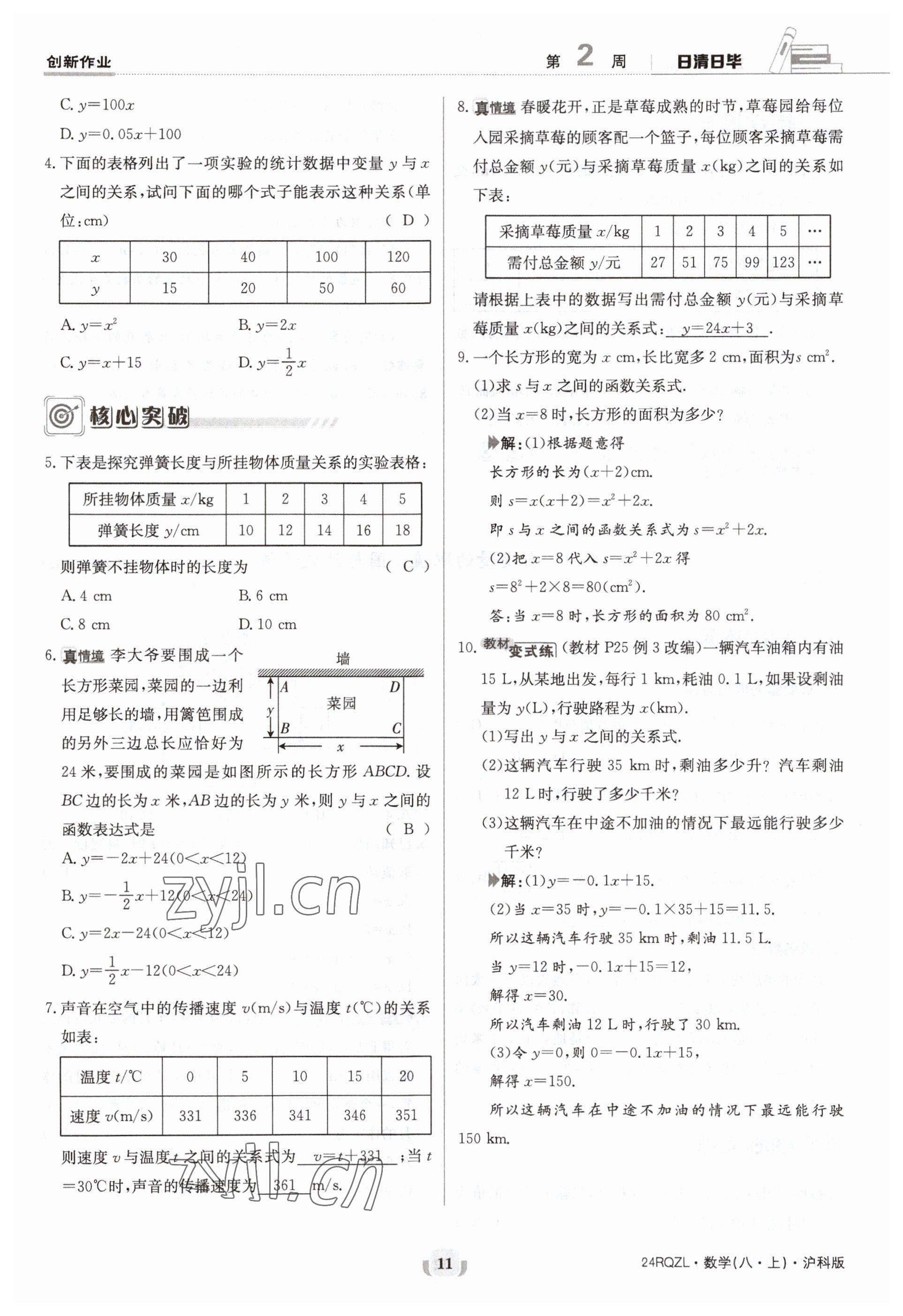 2023年日清周練八年級數(shù)學(xué)上冊滬科版 參考答案第11頁