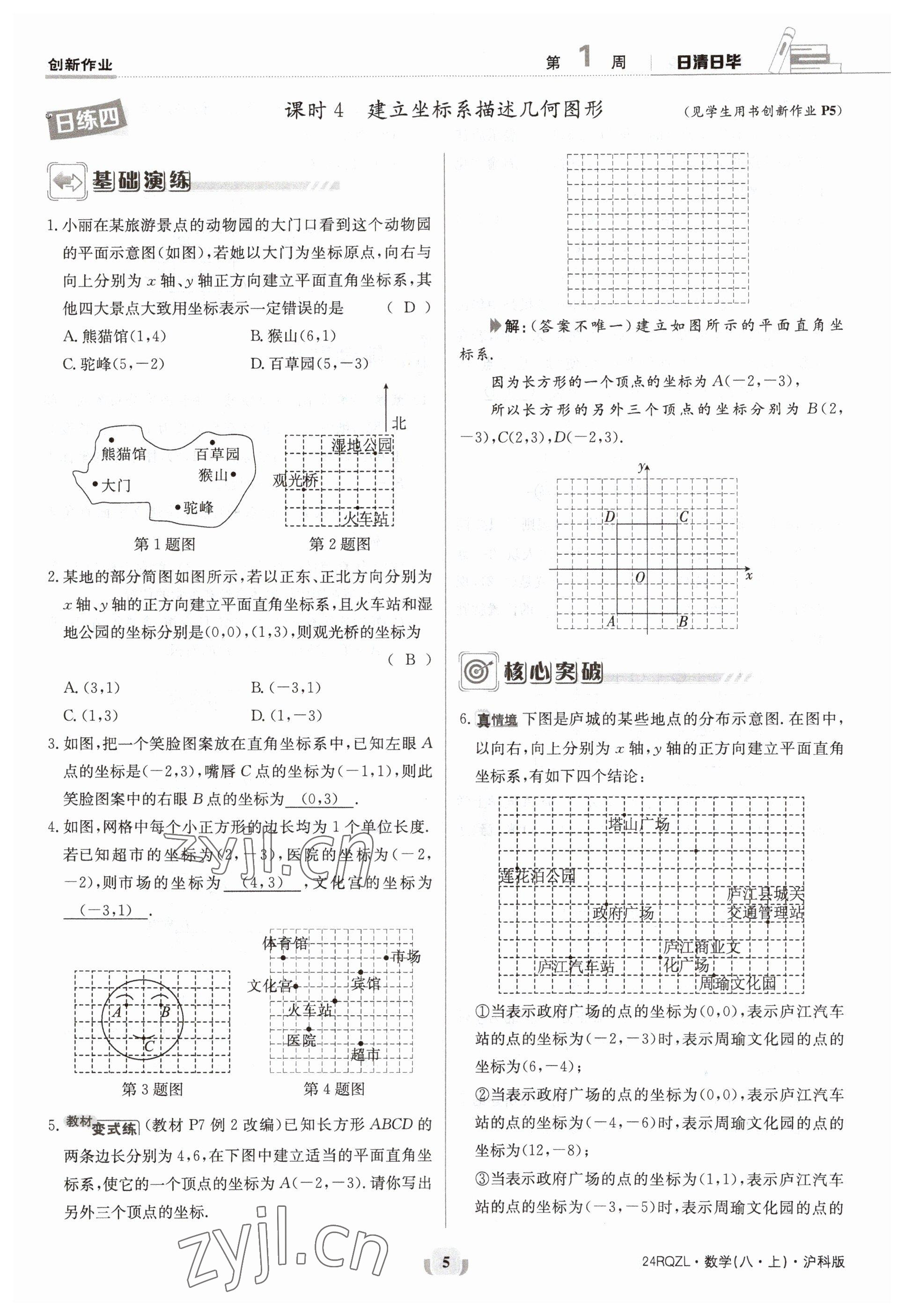 2023年日清周練八年級數(shù)學(xué)上冊滬科版 參考答案第5頁