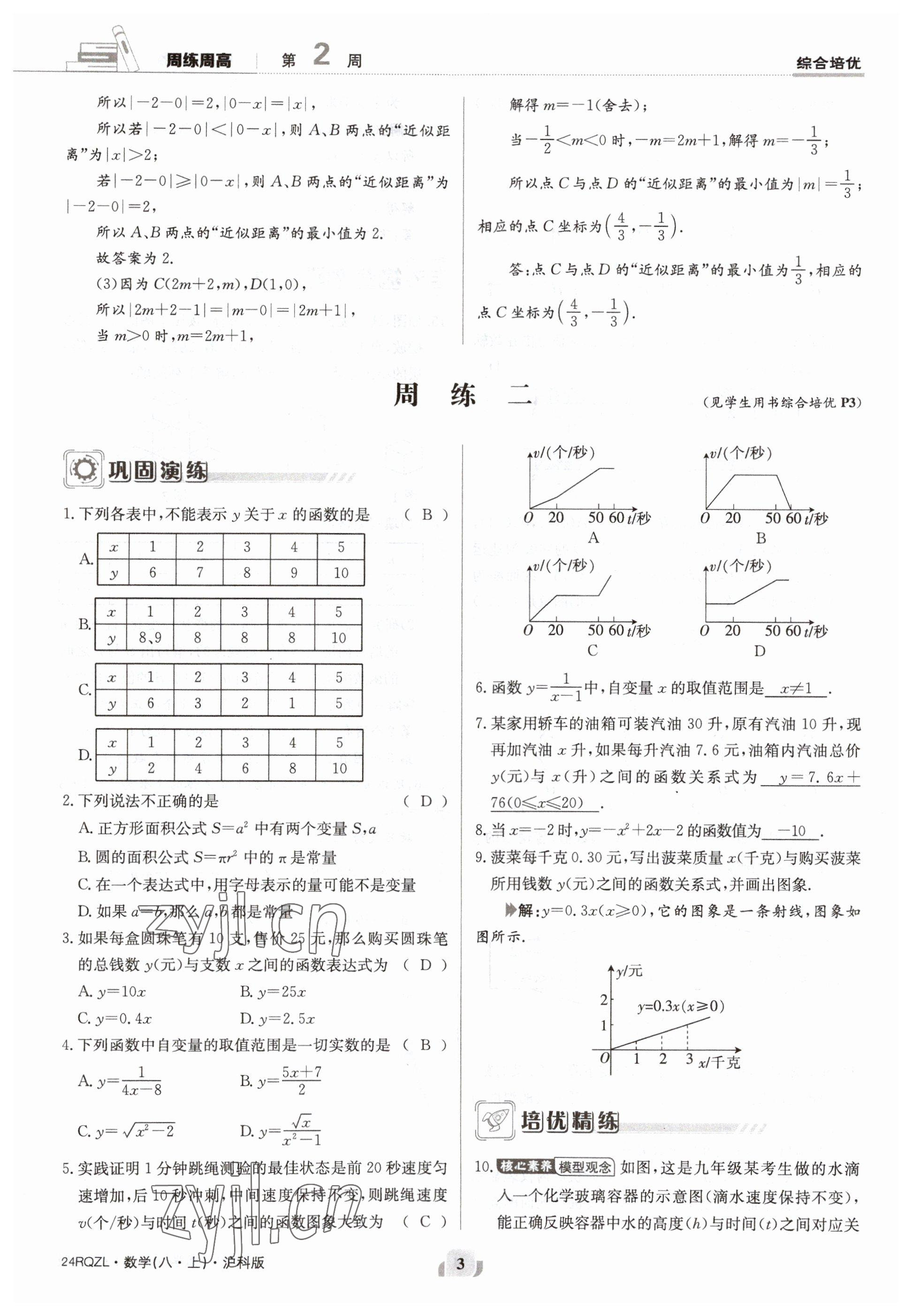 2023年日清周練八年級數(shù)學上冊滬科版 參考答案第3頁