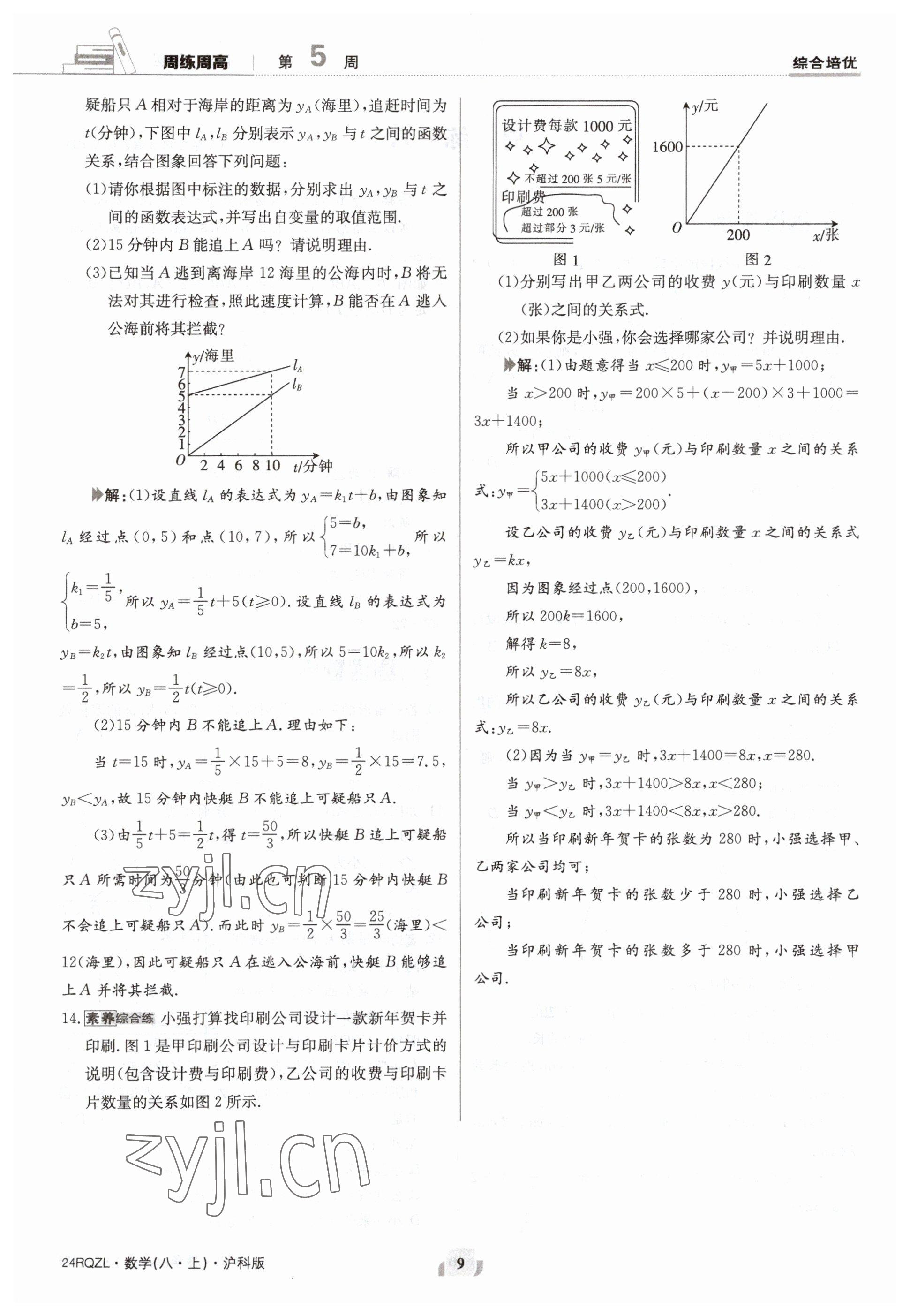 2023年日清周練八年級數(shù)學上冊滬科版 參考答案第9頁