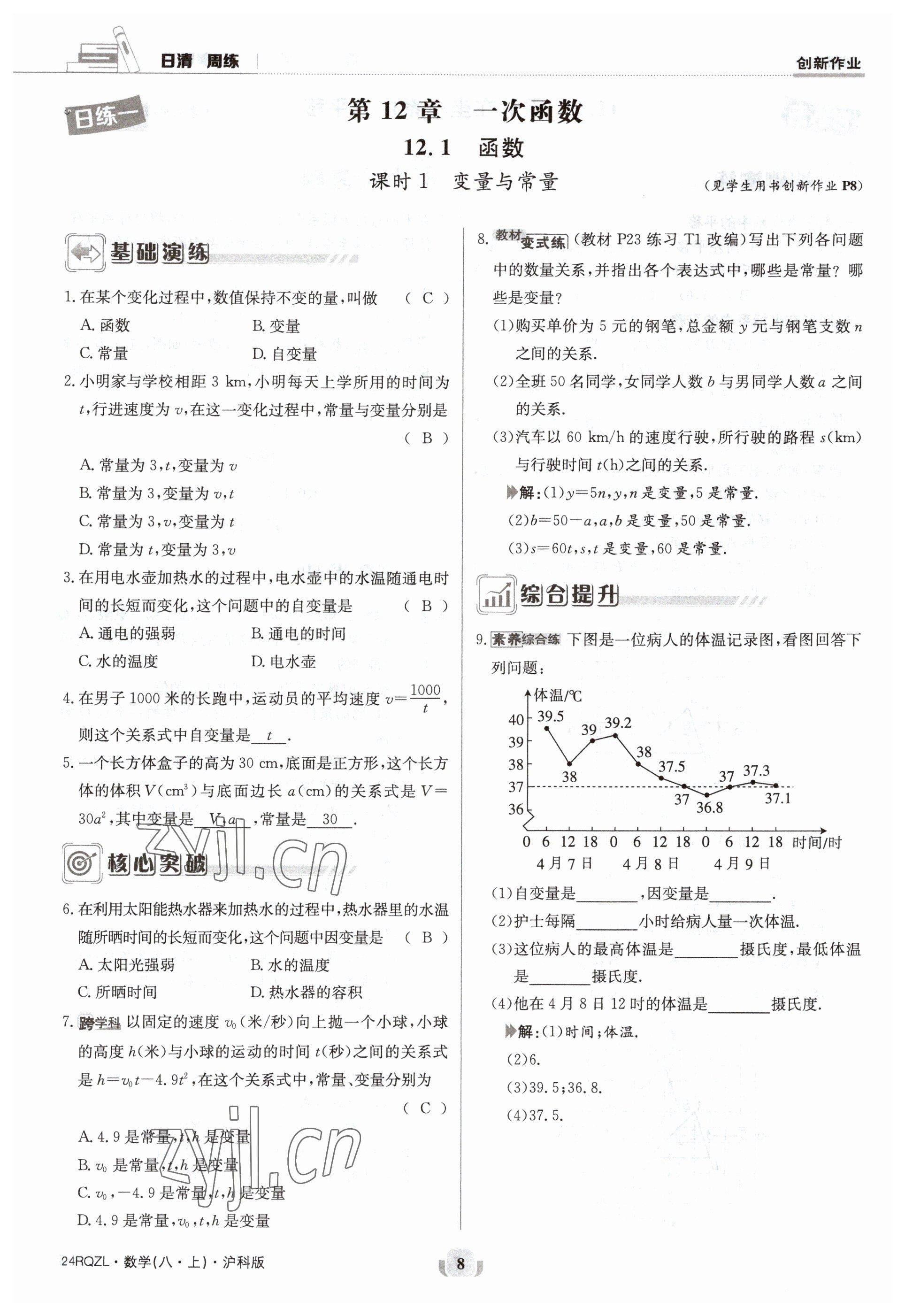 2023年日清周練八年級數(shù)學(xué)上冊滬科版 參考答案第8頁