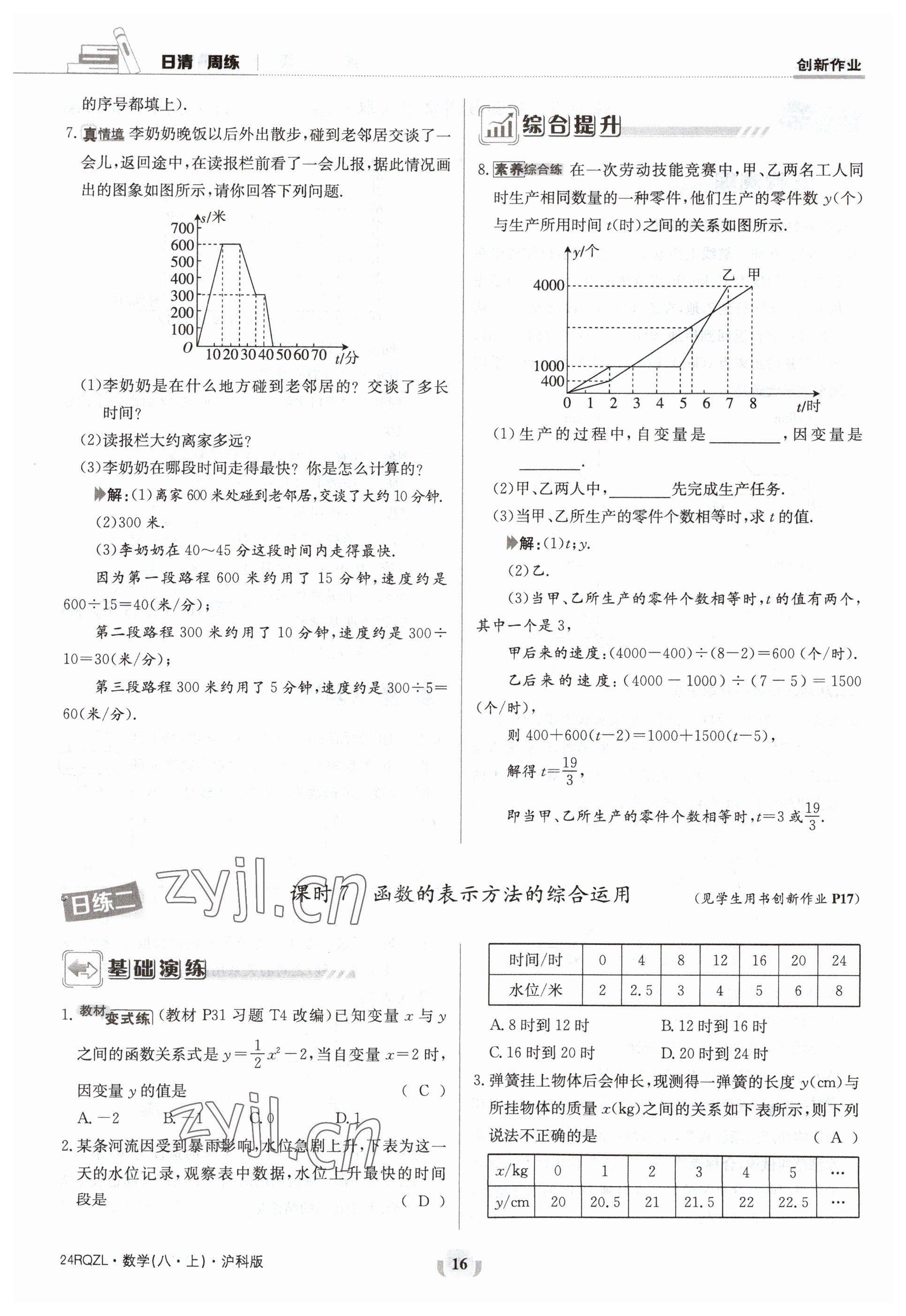 2023年日清周練八年級數(shù)學(xué)上冊滬科版 參考答案第16頁