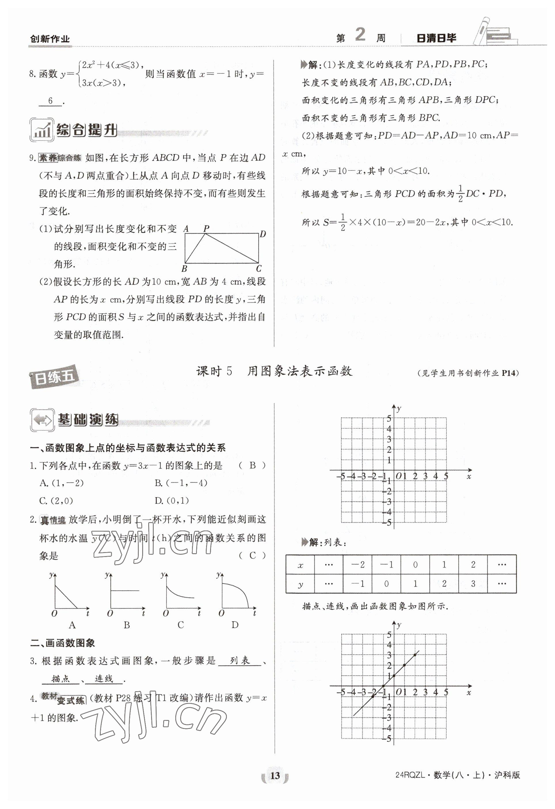 2023年日清周練八年級數(shù)學上冊滬科版 參考答案第13頁