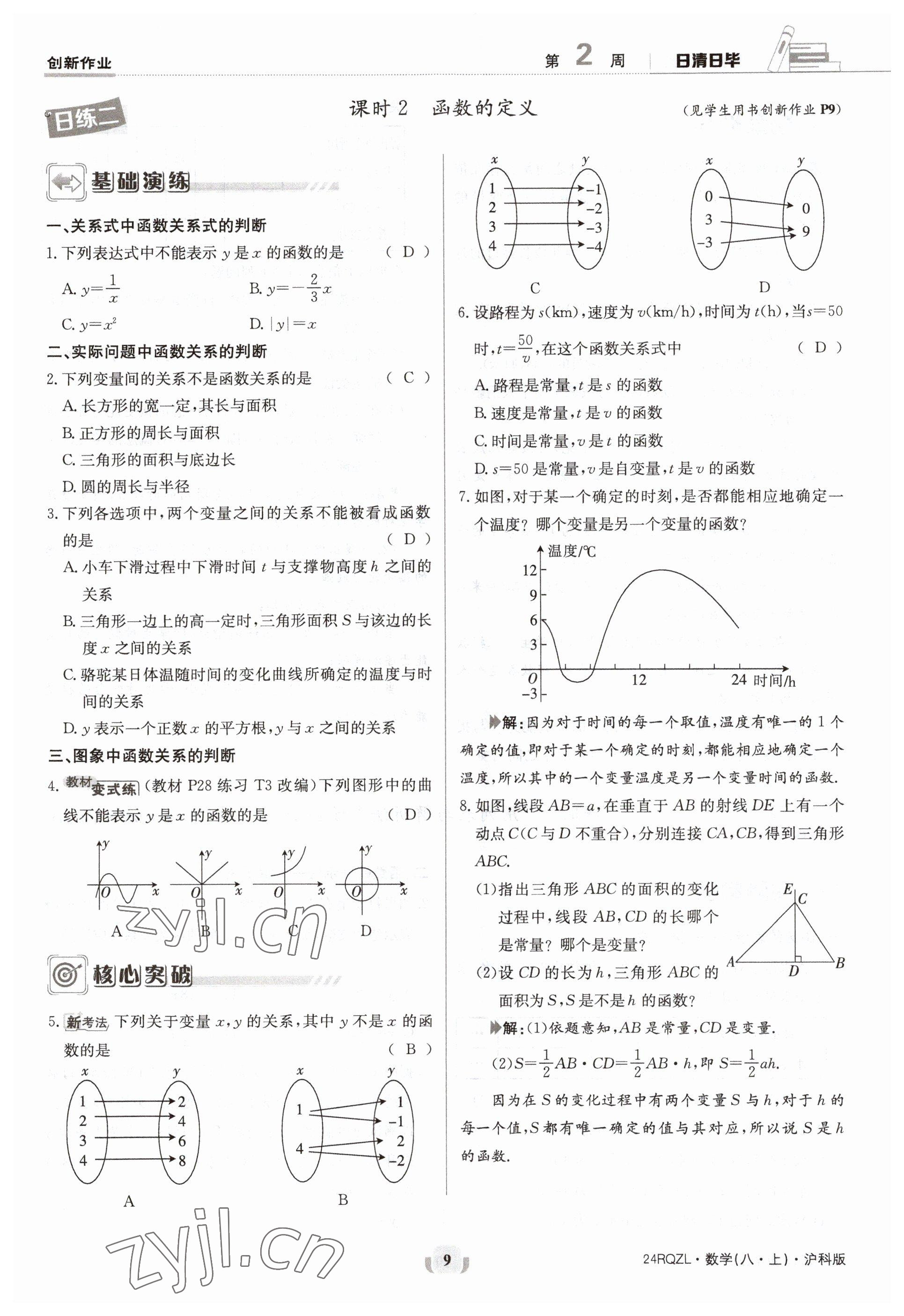 2023年日清周練八年級數(shù)學上冊滬科版 參考答案第9頁