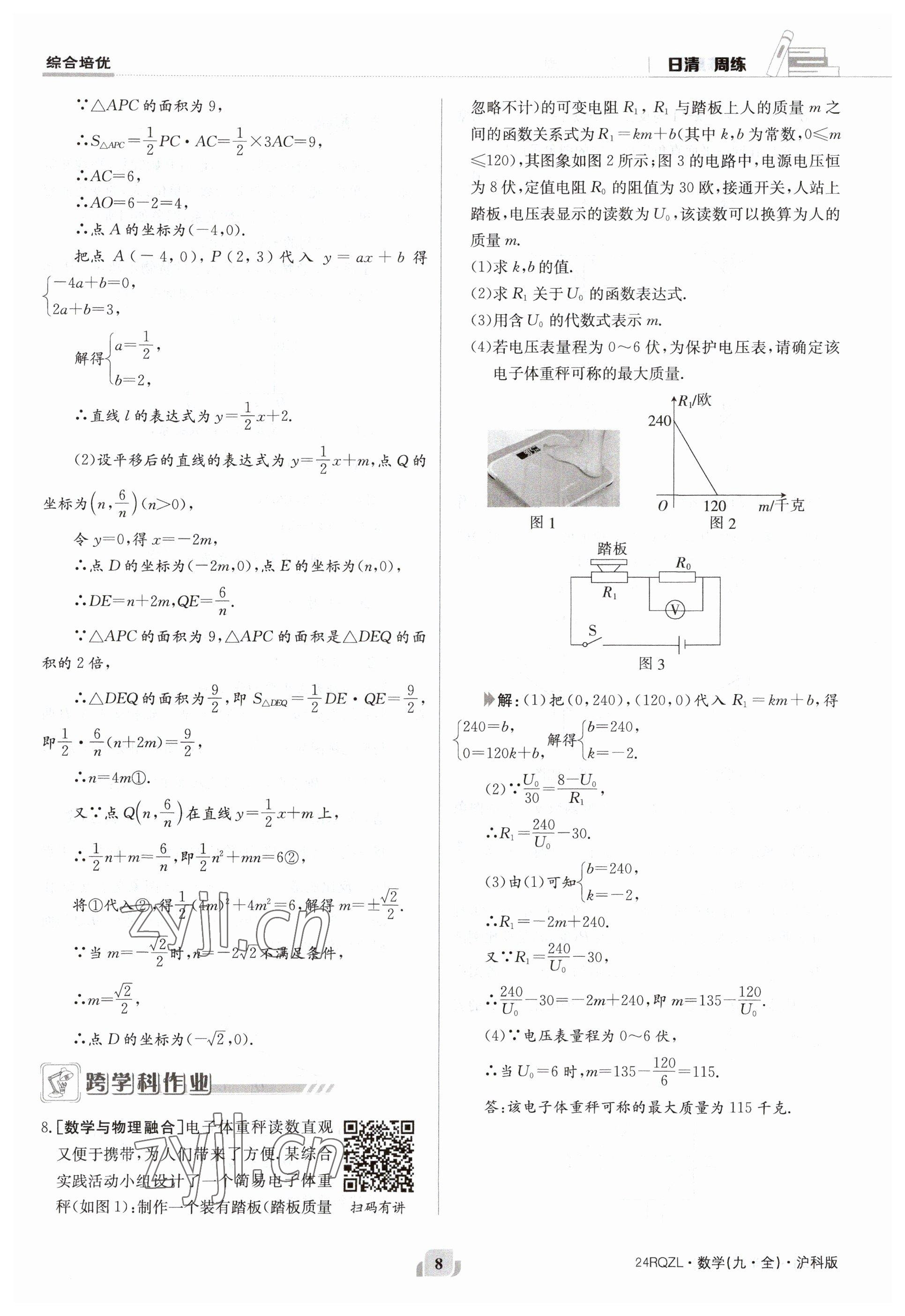 2023年日清周練九年級(jí)數(shù)學(xué)全一冊(cè)滬科版 參考答案第8頁(yè)