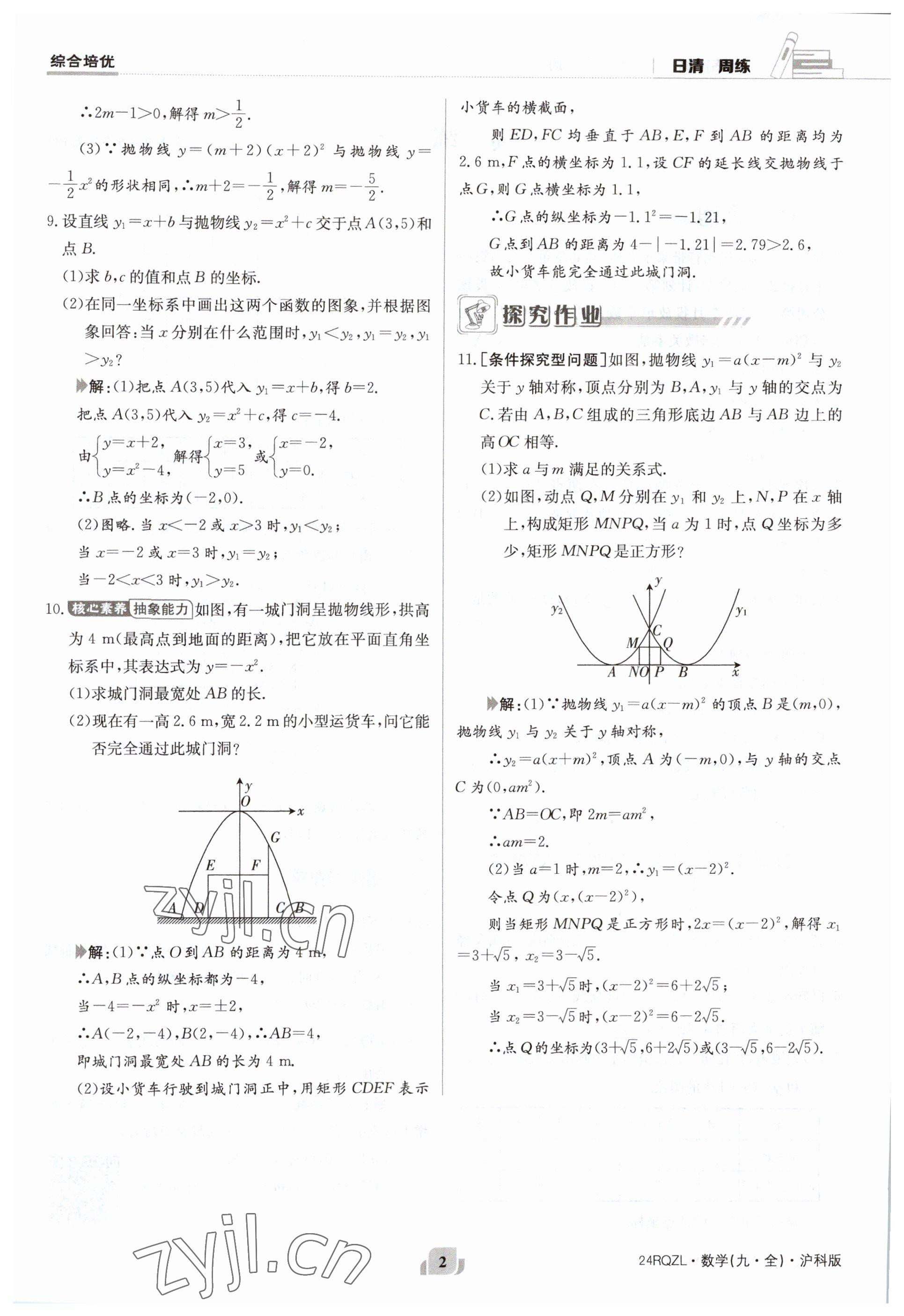 2023年日清周練九年級(jí)數(shù)學(xué)全一冊(cè)滬科版 參考答案第2頁(yè)