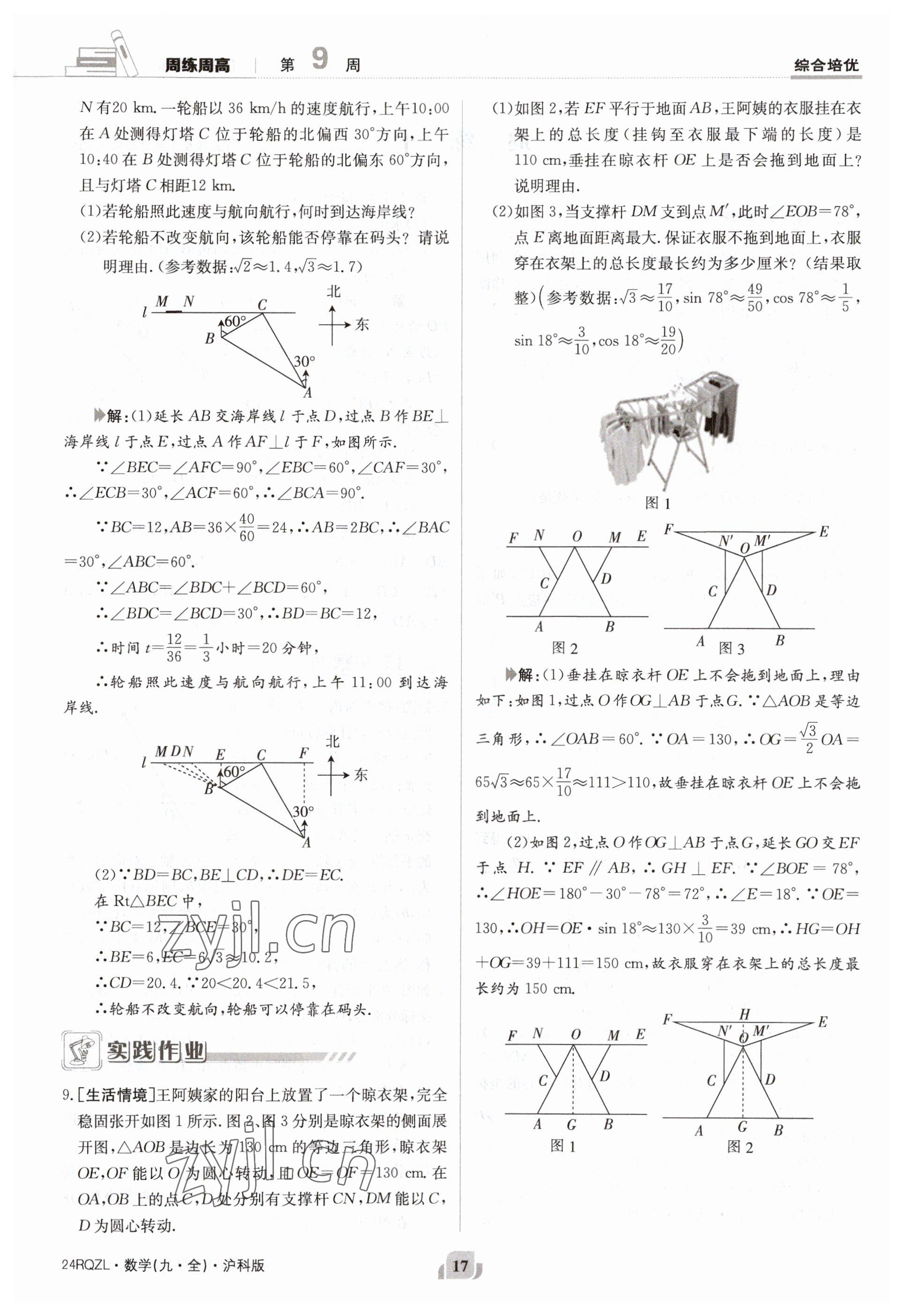 2023年日清周練九年級(jí)數(shù)學(xué)全一冊(cè)滬科版 參考答案第17頁