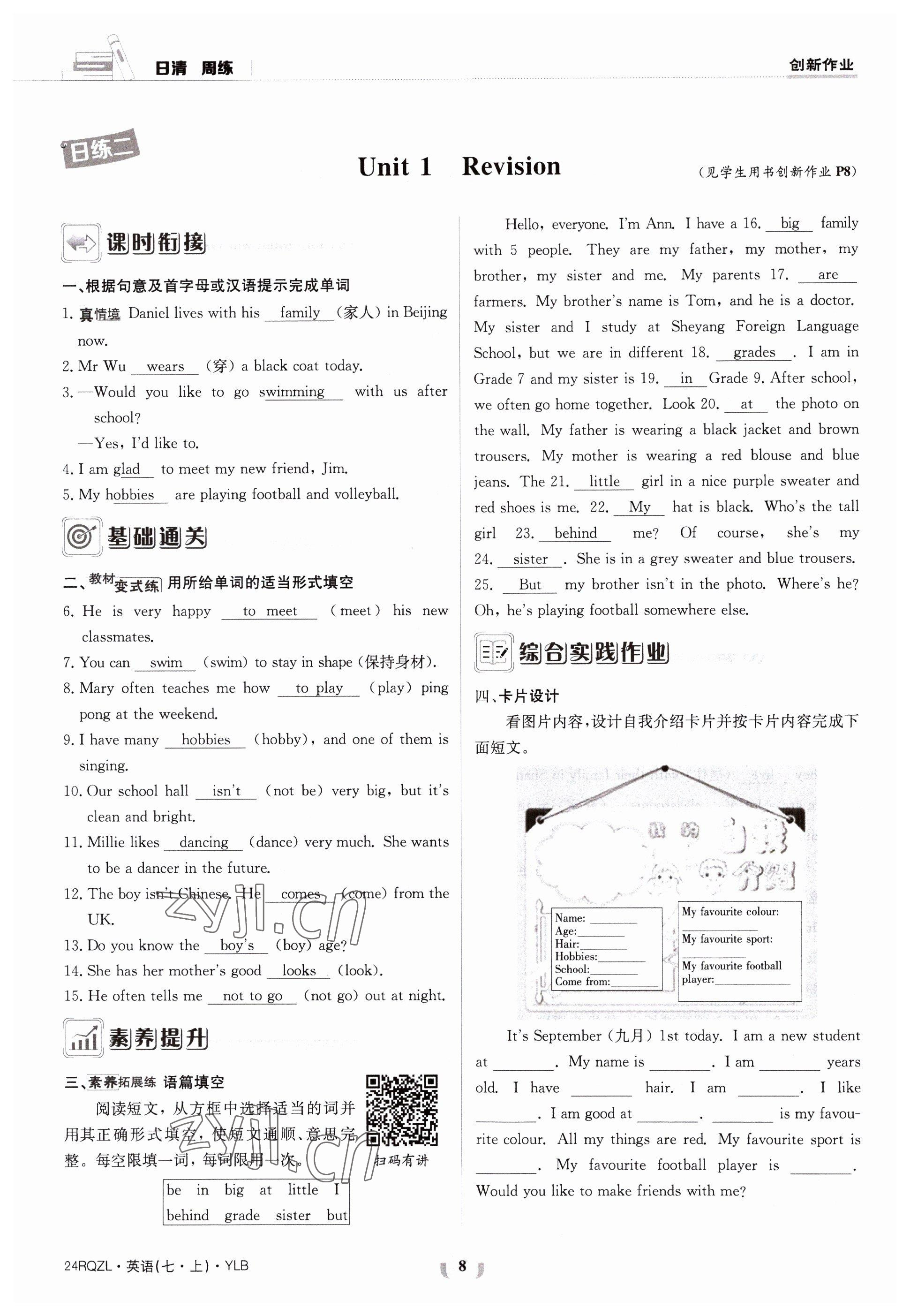 2023年日清周練七年級英語上冊譯林版 參考答案第8頁