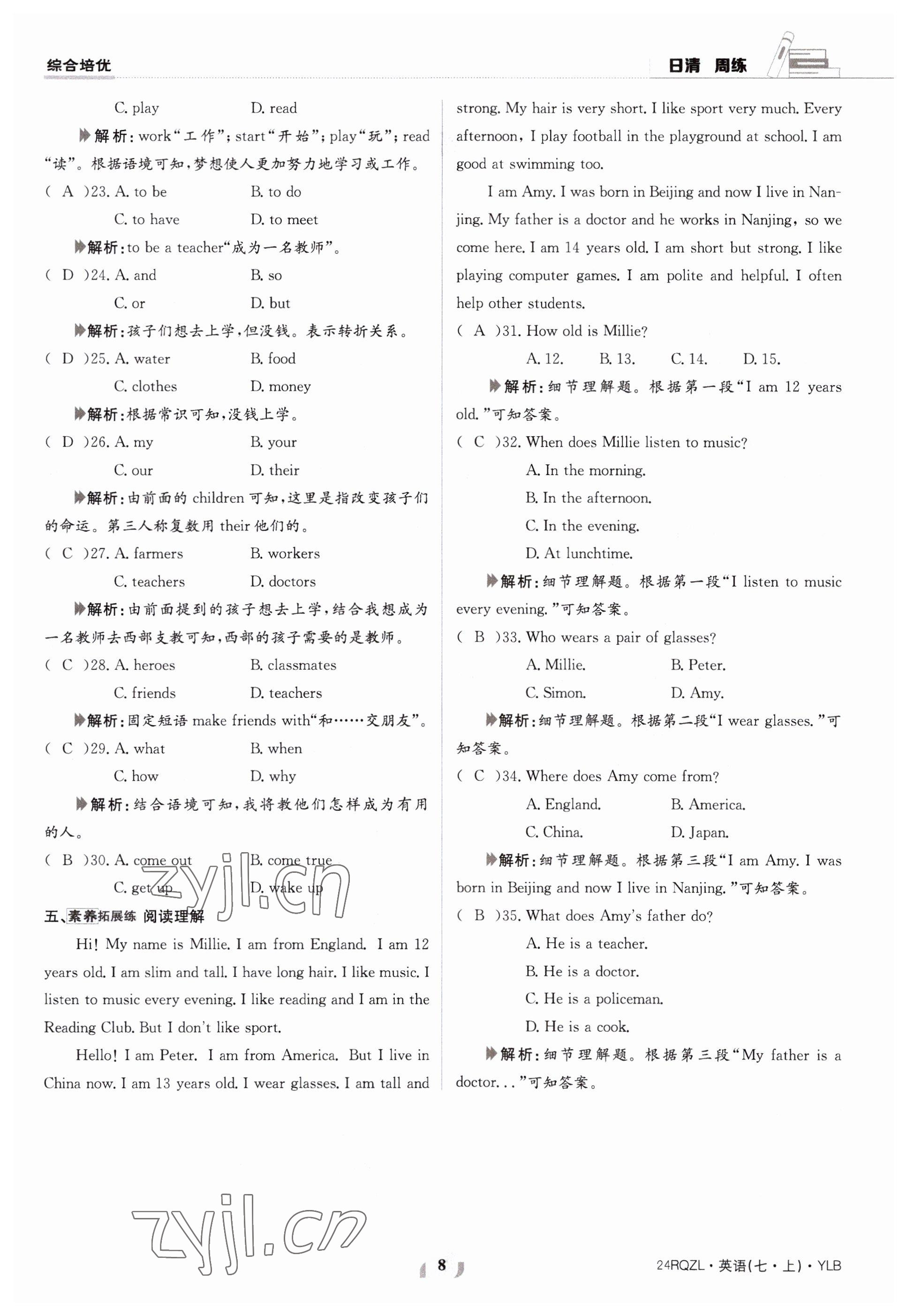 2023年日清周練七年級英語上冊譯林版 參考答案第8頁