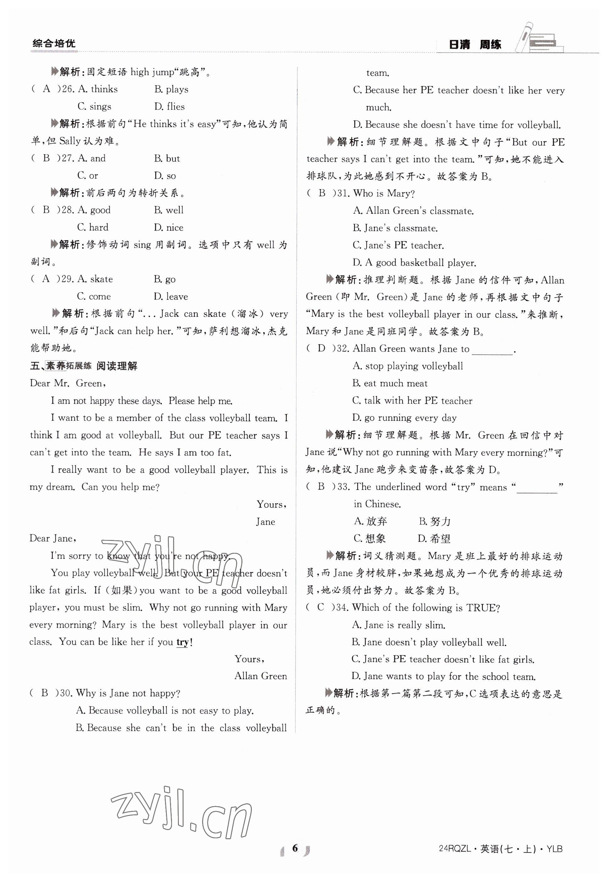 2023年日清周練七年級英語上冊譯林版 參考答案第6頁