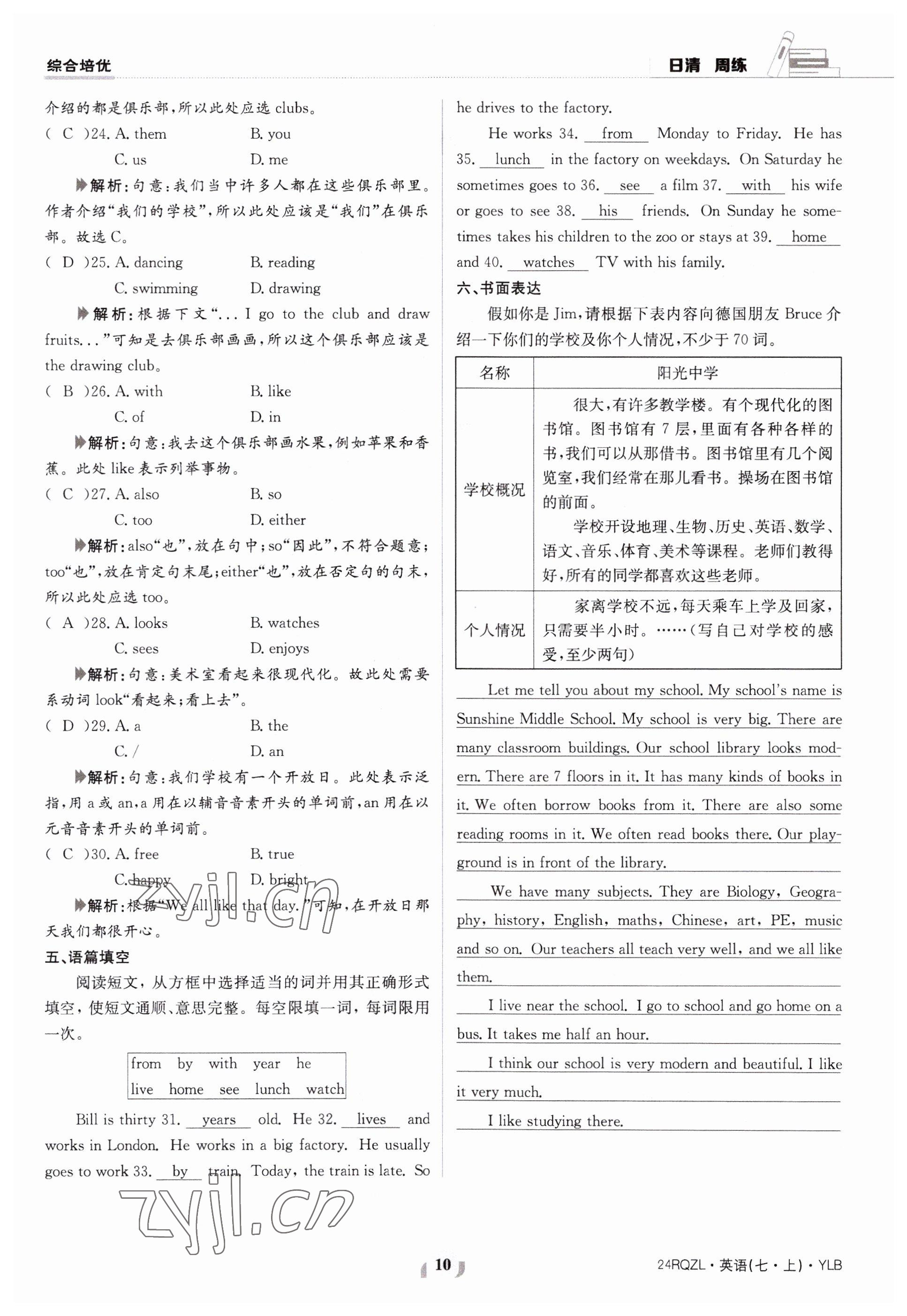 2023年日清周練七年級英語上冊譯林版 參考答案第10頁