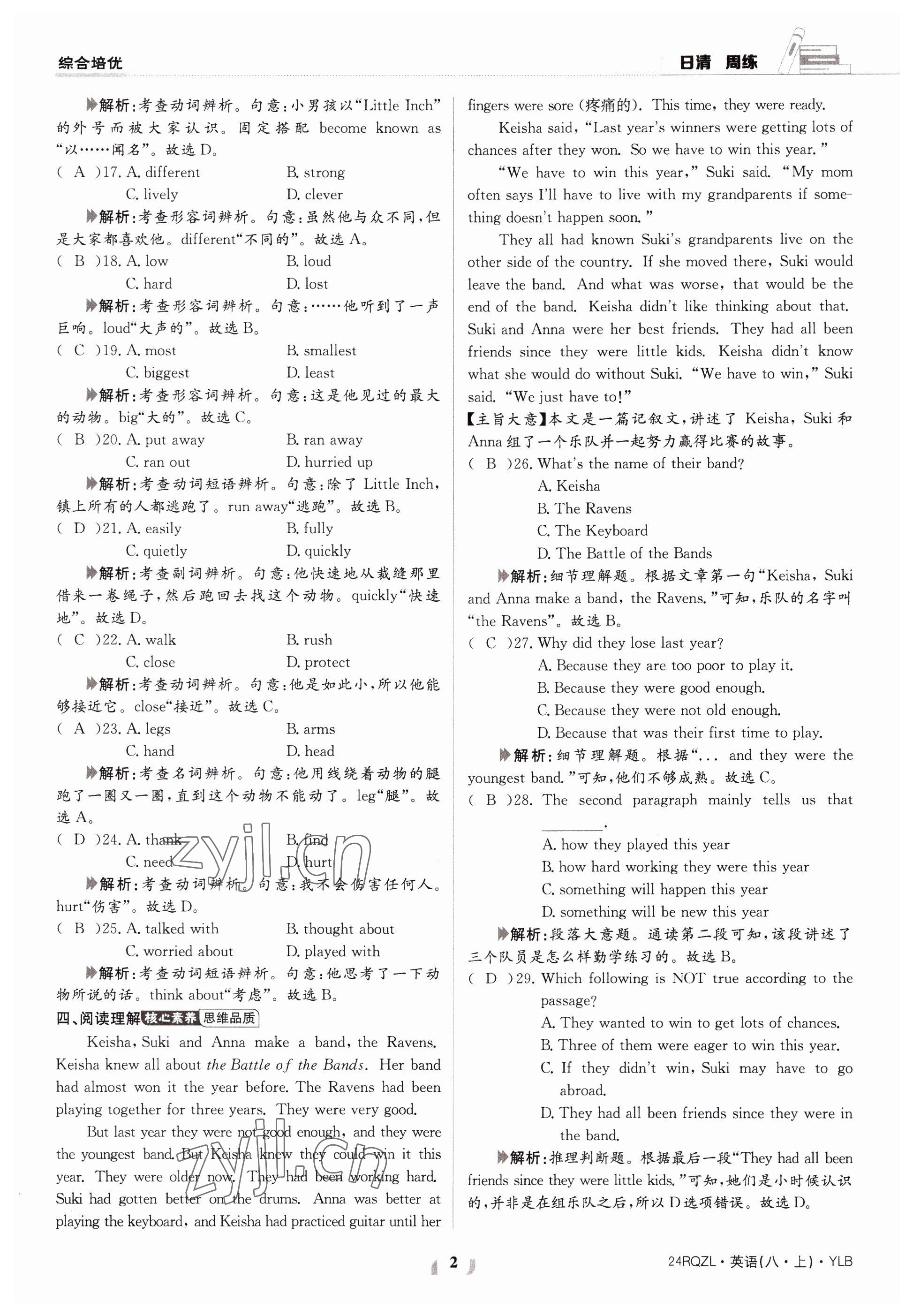 2023年日清周練八年級英語上冊譯林版 參考答案第2頁