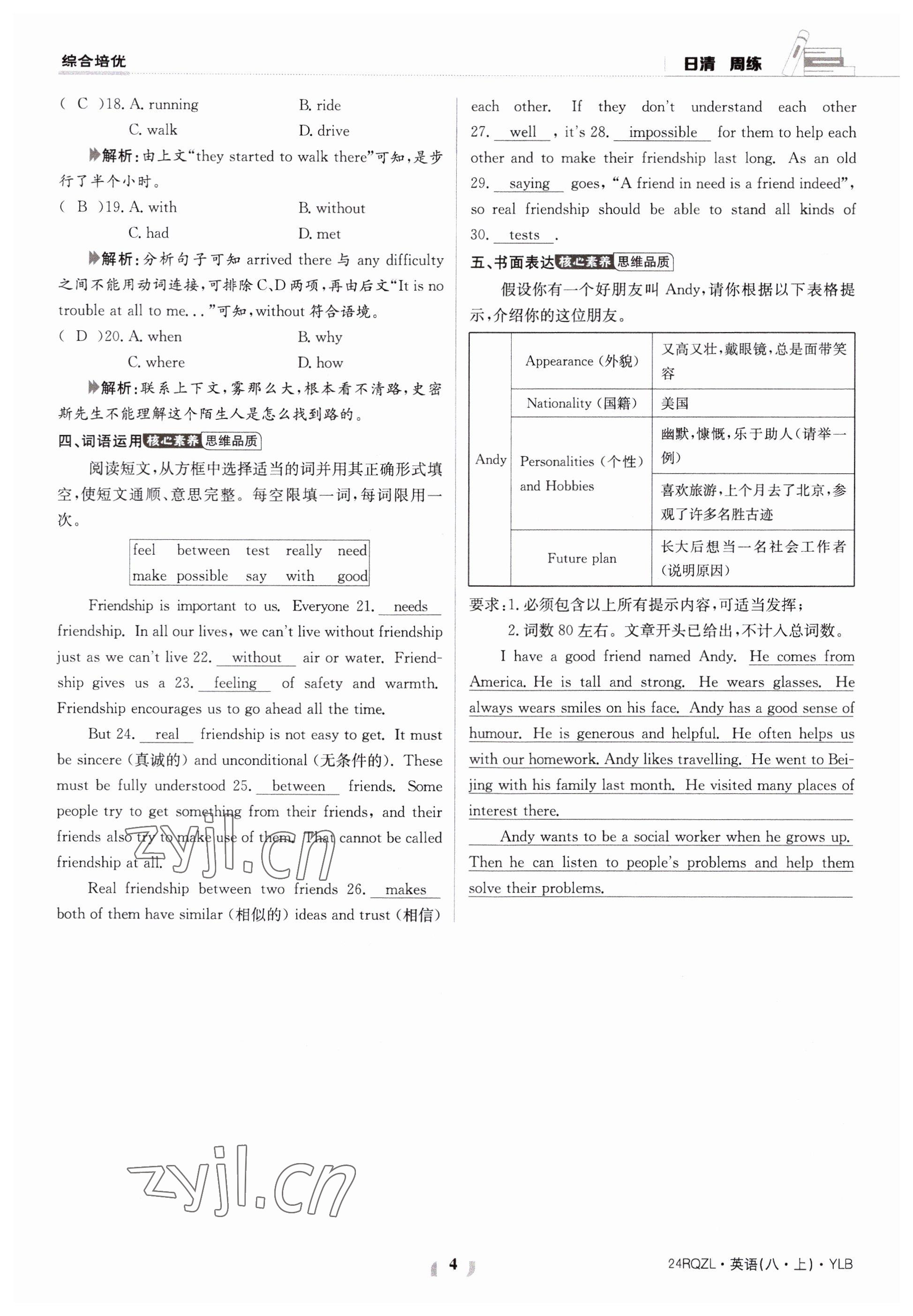 2023年日清周練八年級英語上冊譯林版 參考答案第4頁