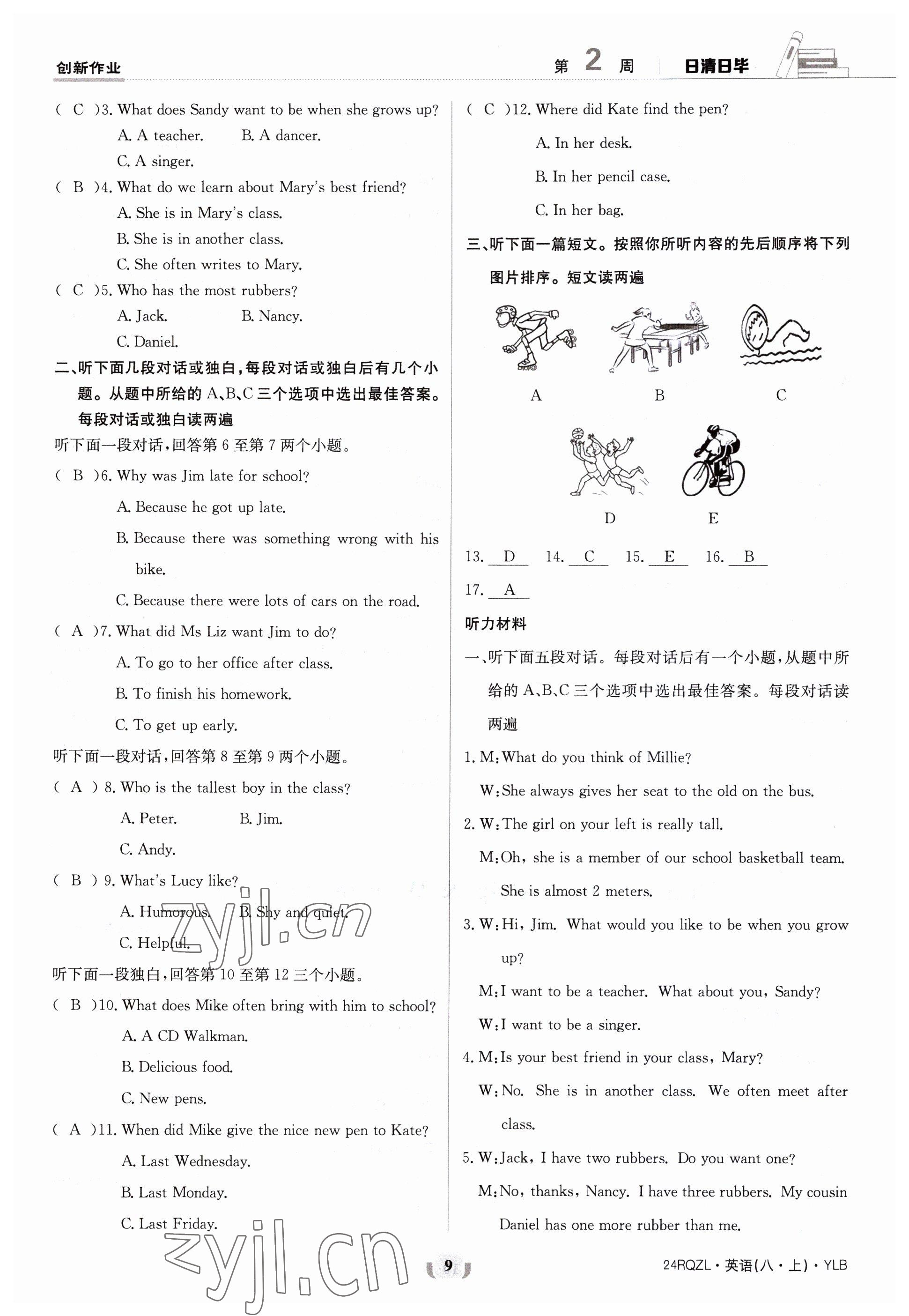 2023年日清周練八年級英語上冊譯林版 參考答案第9頁