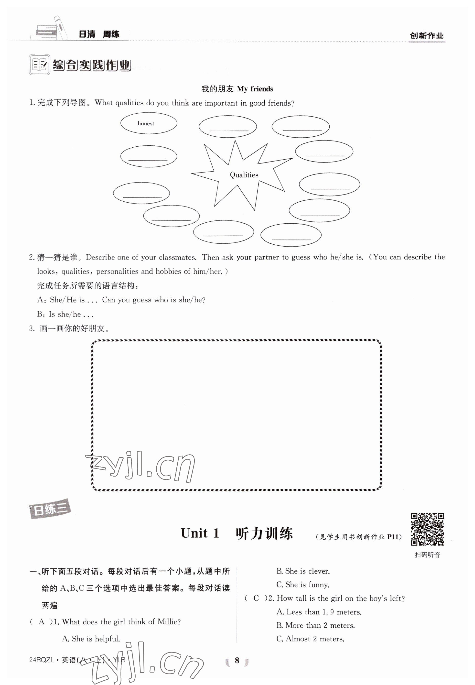 2023年日清周練八年級英語上冊譯林版 參考答案第8頁