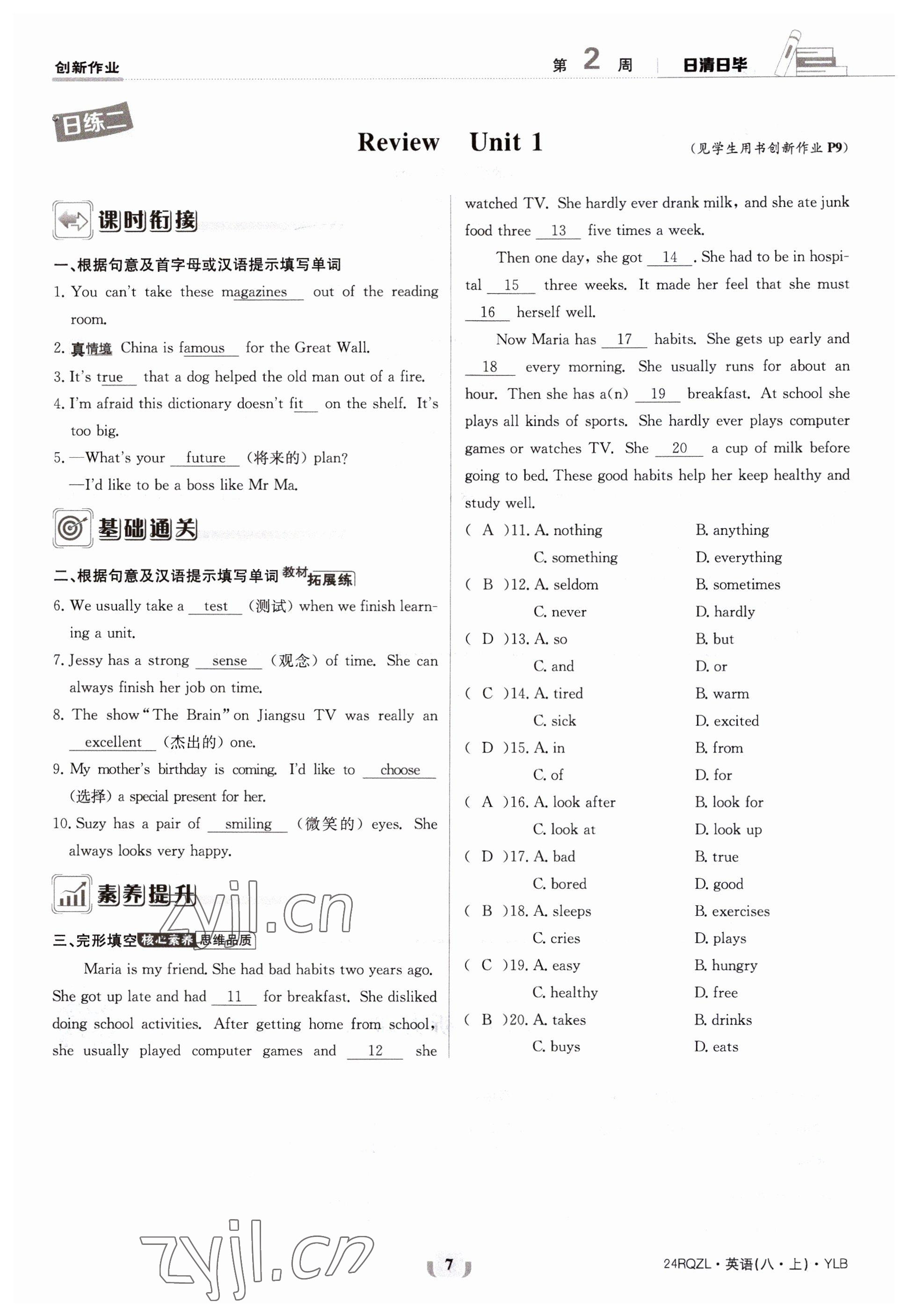 2023年日清周練八年級英語上冊譯林版 參考答案第7頁