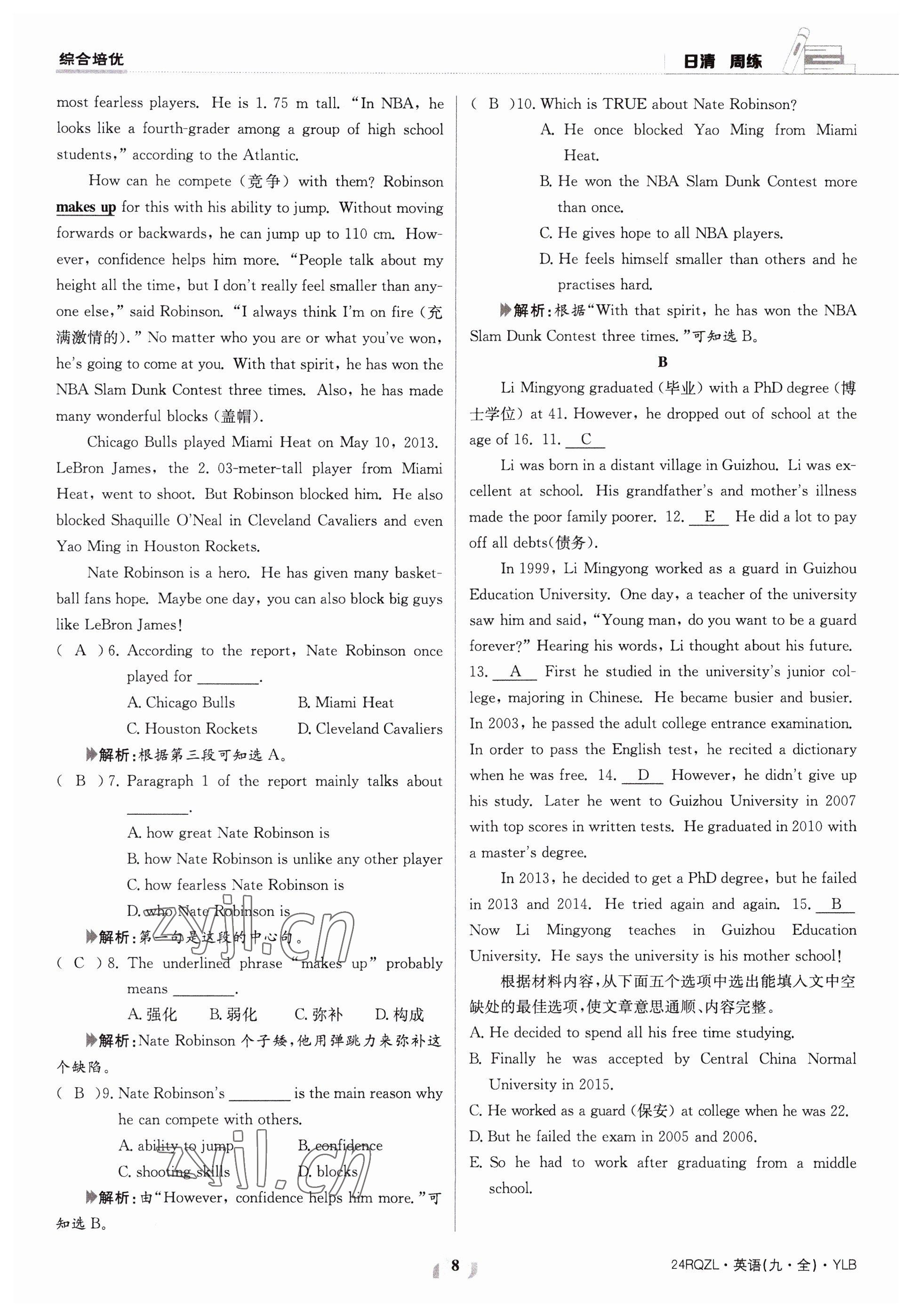 2023年日清周練九年級(jí)英語(yǔ)全一冊(cè)譯林版 參考答案第16頁(yè)