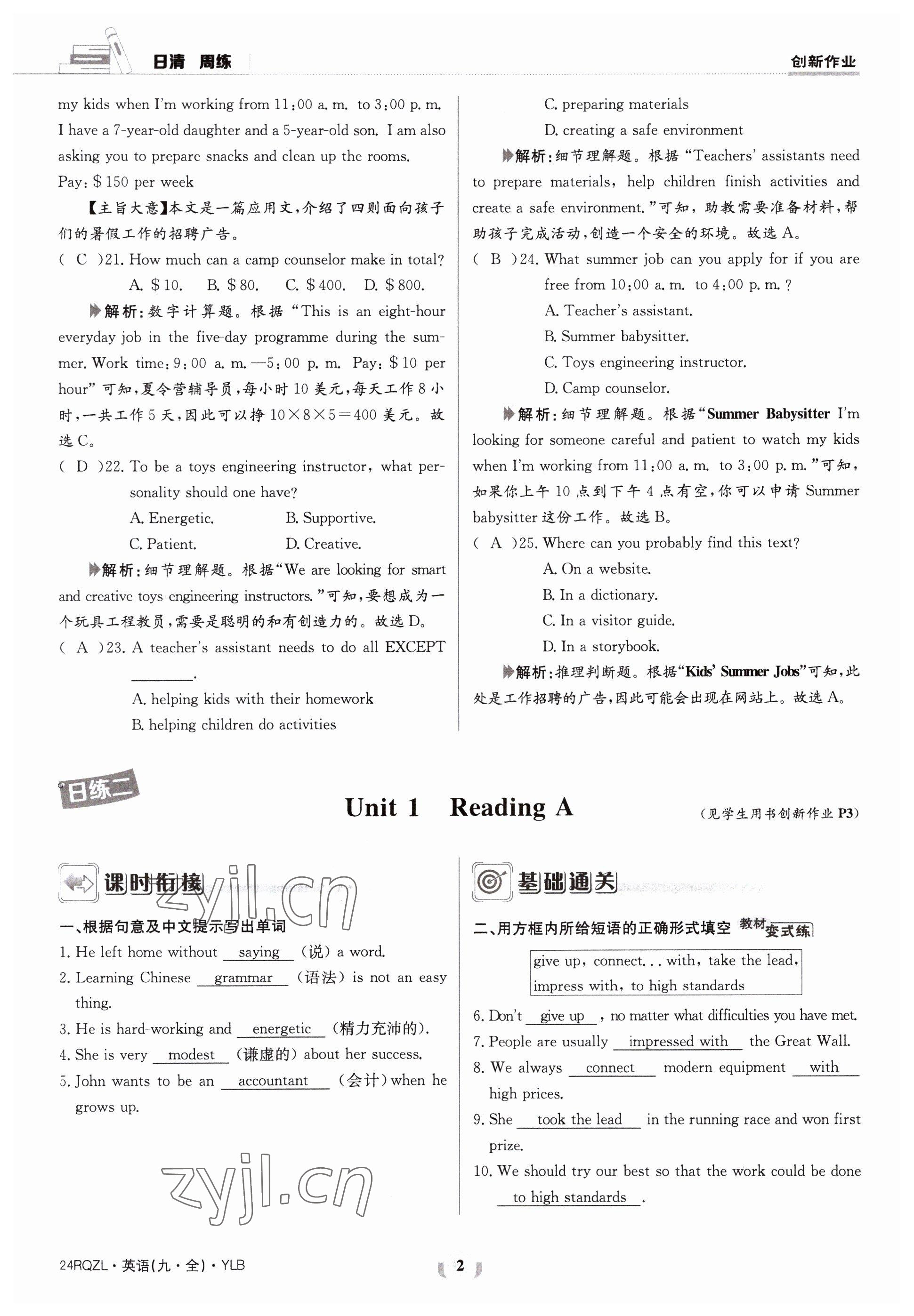 2023年日清周練九年級(jí)英語(yǔ)全一冊(cè)譯林版 參考答案第3頁(yè)