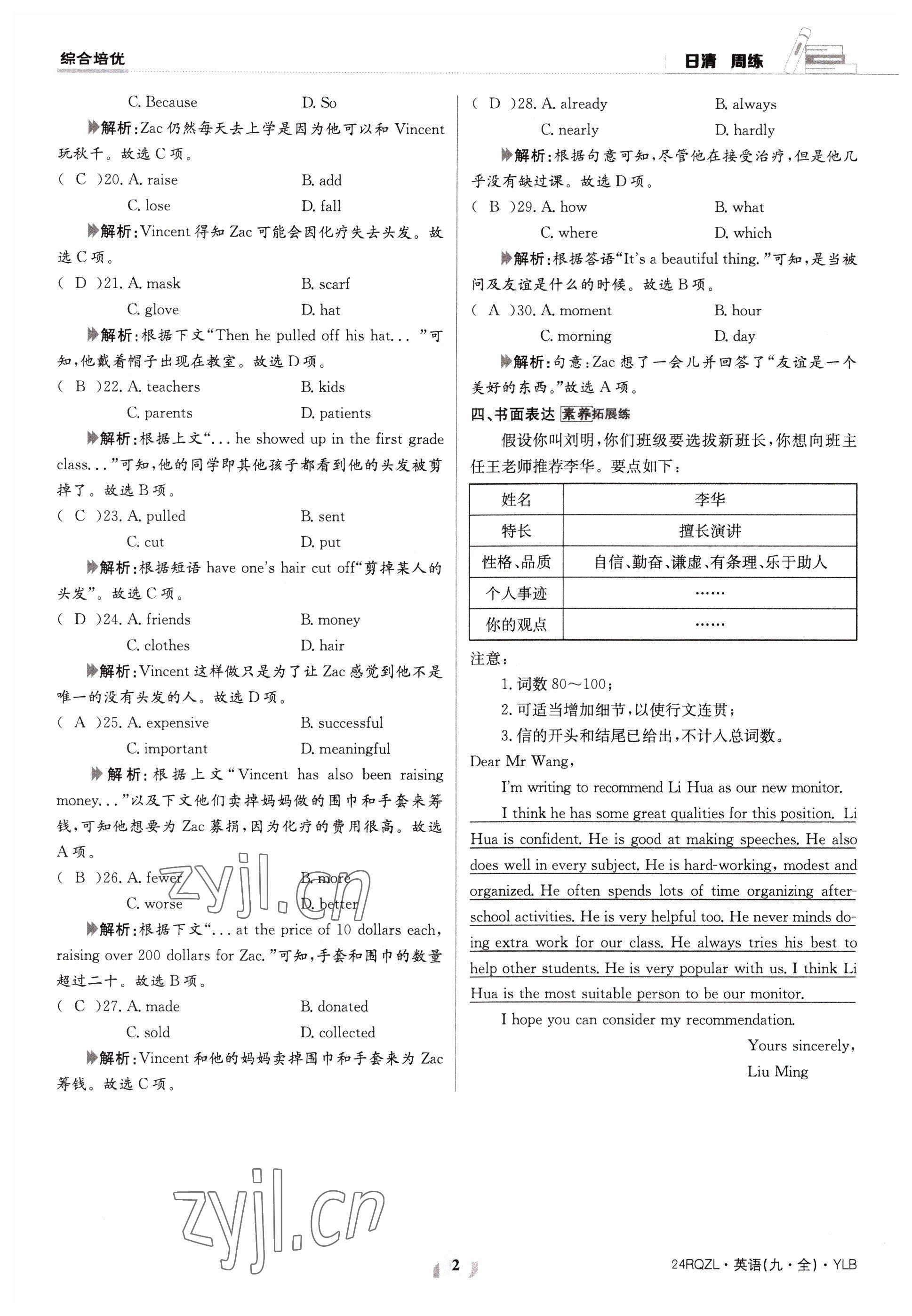 2023年日清周練九年級英語全一冊譯林版 參考答案第4頁