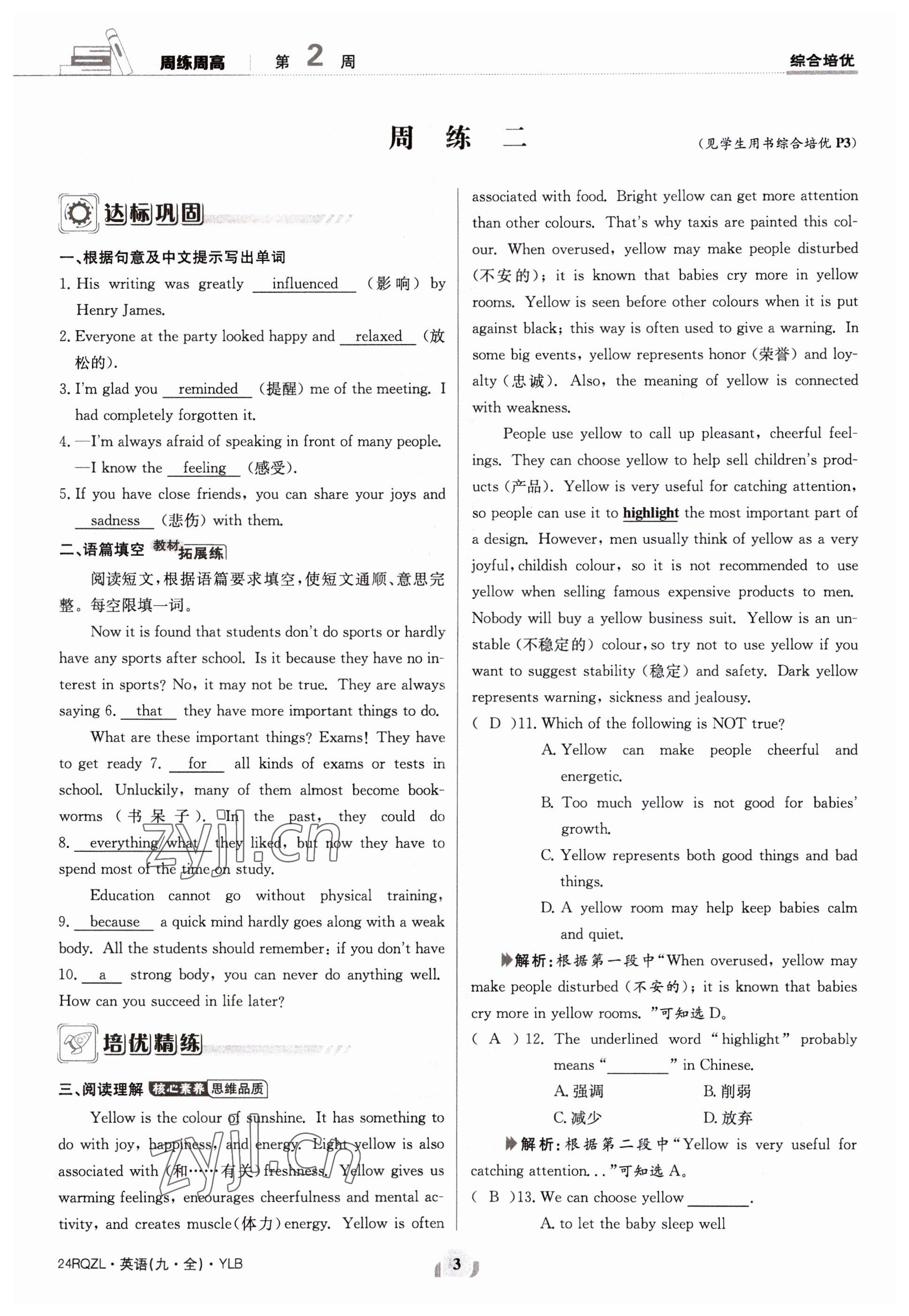 2023年日清周練九年級英語全一冊譯林版 參考答案第6頁