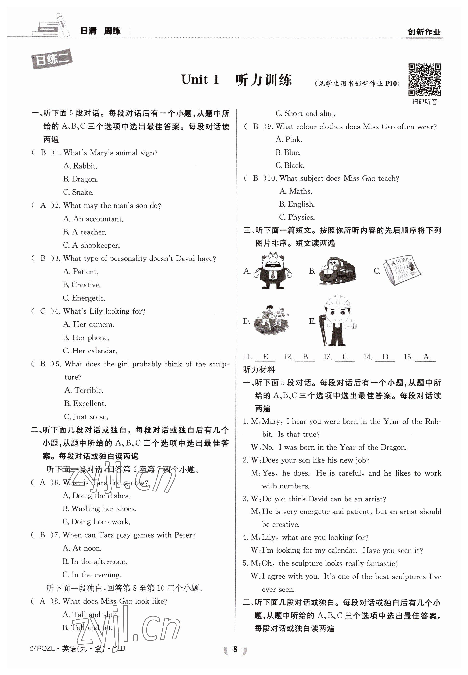 2023年日清周練九年級(jí)英語(yǔ)全一冊(cè)譯林版 參考答案第15頁(yè)