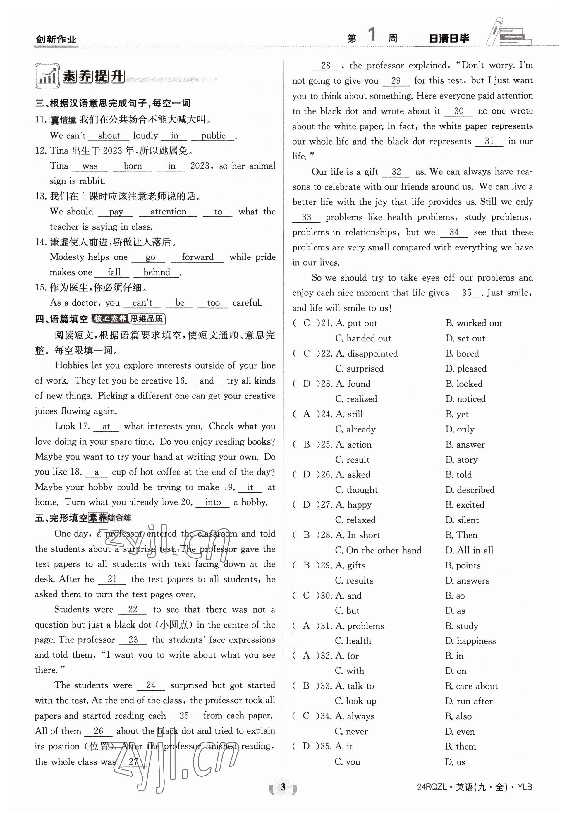 2023年日清周練九年級(jí)英語全一冊(cè)譯林版 參考答案第5頁