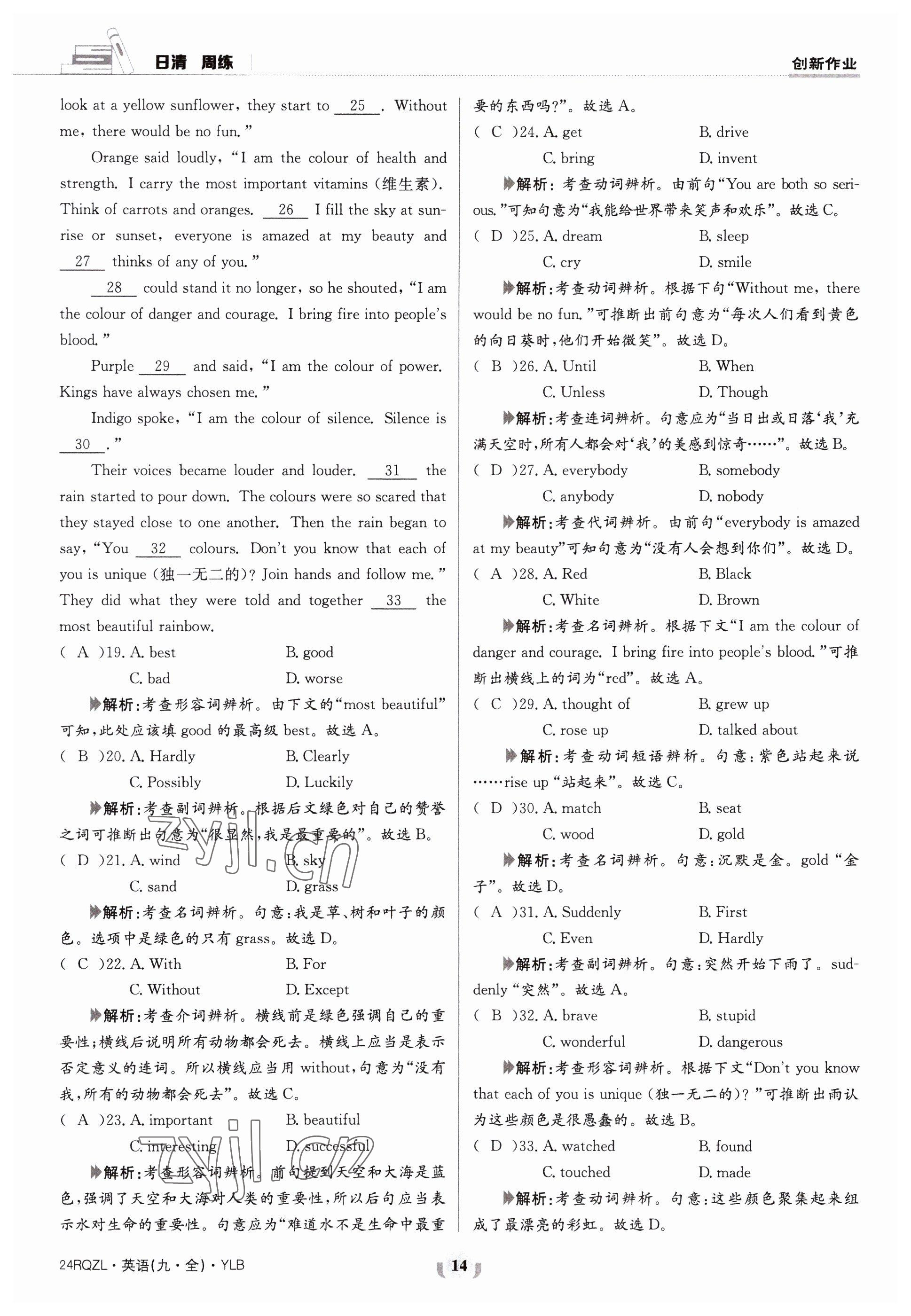 2023年日清周練九年級(jí)英語全一冊(cè)譯林版 參考答案第27頁