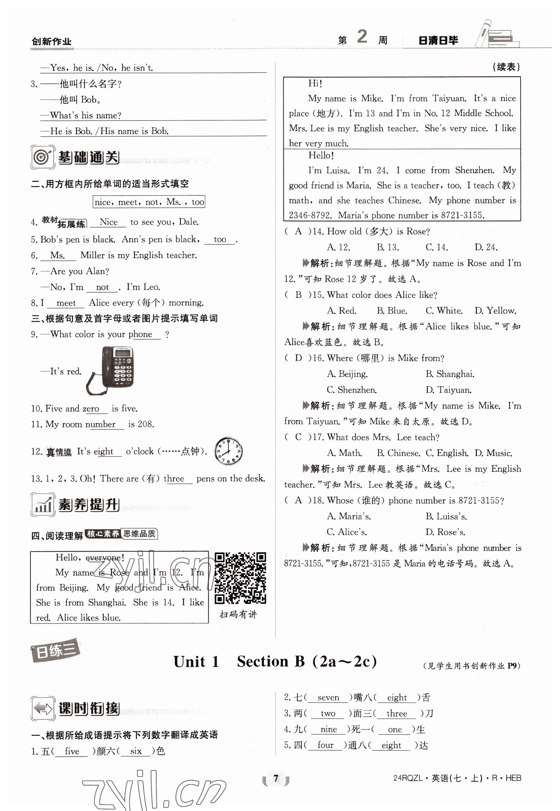 2023年日清周練七年級英語上冊人教版 參考答案第7頁