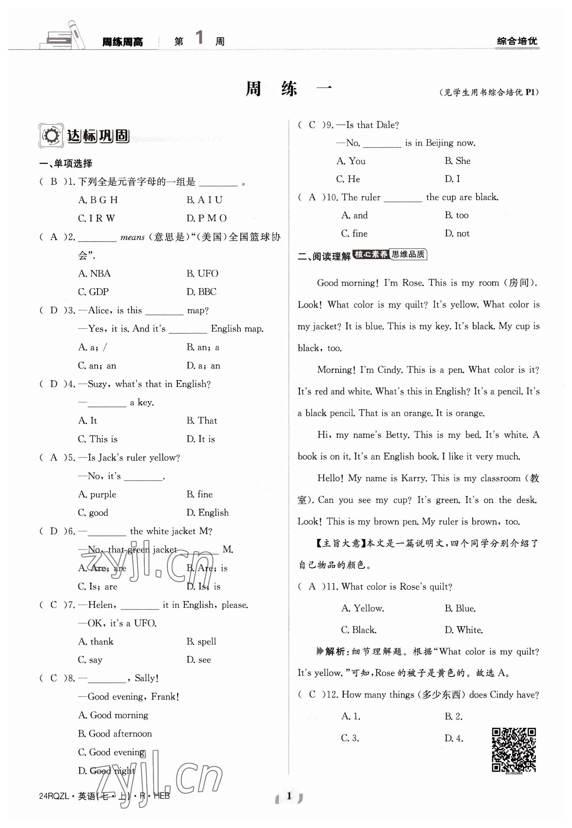 2023年日清周練七年級英語上冊人教版 參考答案第1頁