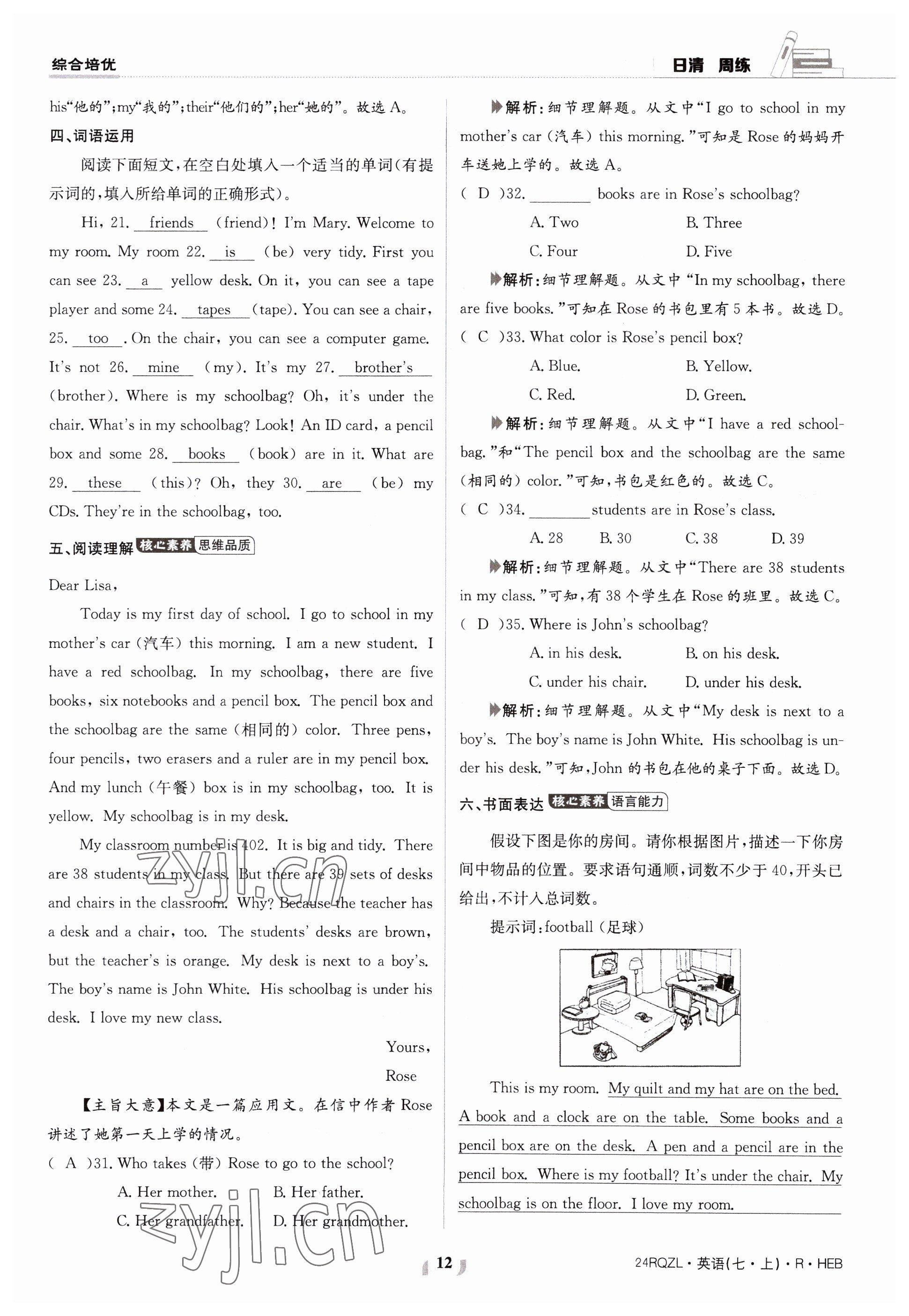 2023年日清周練七年級(jí)英語上冊(cè)人教版 參考答案第12頁