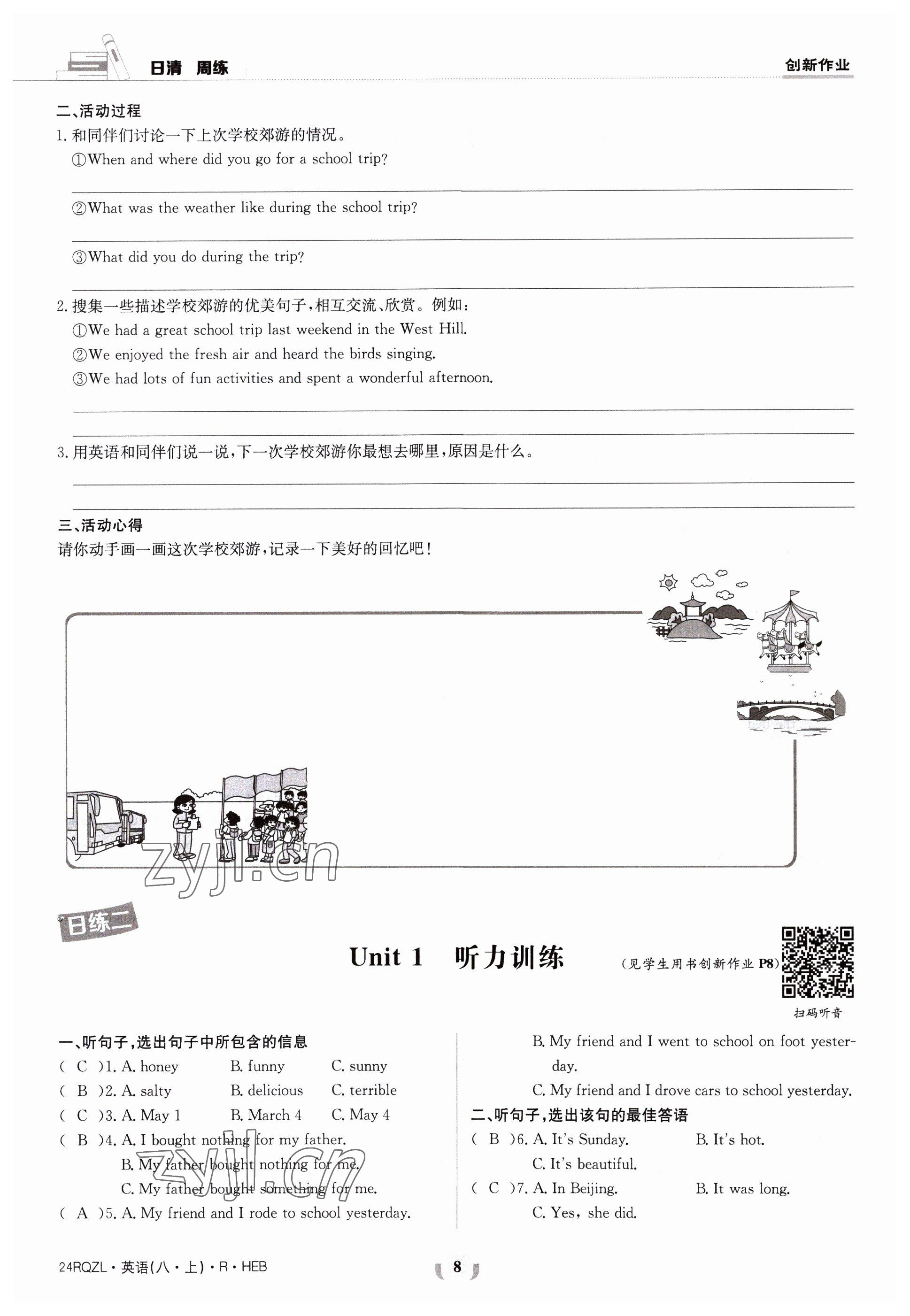 2023年日清周練八年級(jí)英語(yǔ)上冊(cè)人教版 參考答案第8頁(yè)