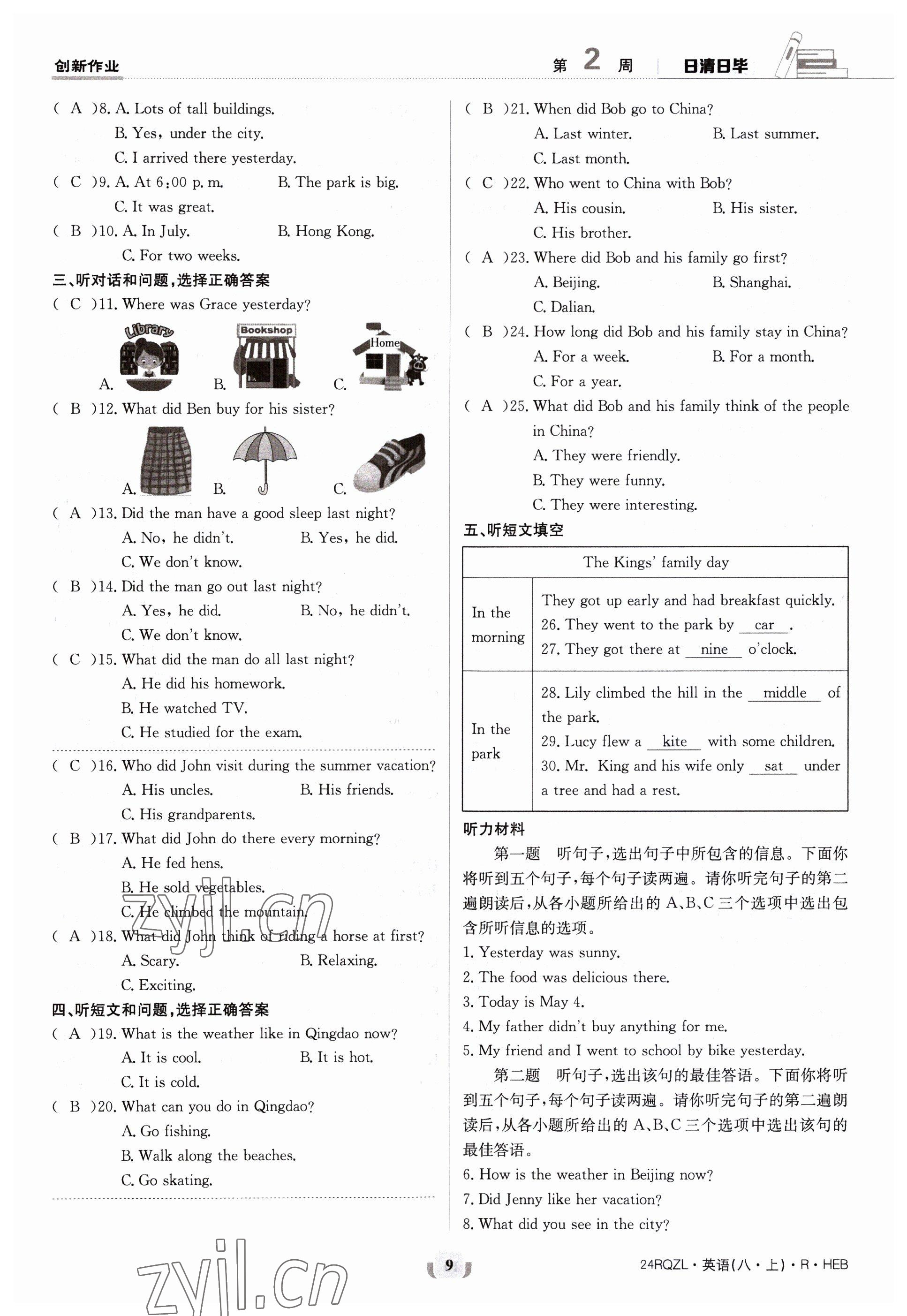 2023年日清周練八年級(jí)英語(yǔ)上冊(cè)人教版 參考答案第9頁(yè)