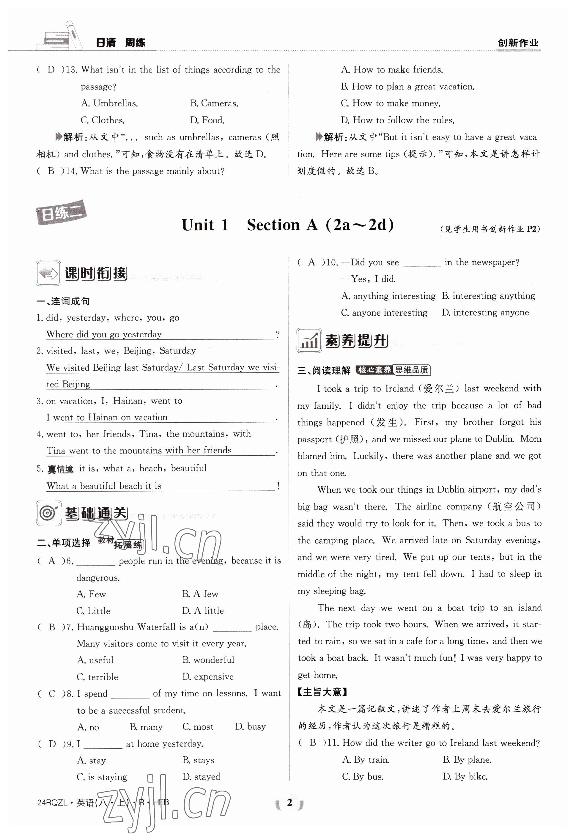 2023年日清周練八年級英語上冊人教版 參考答案第2頁