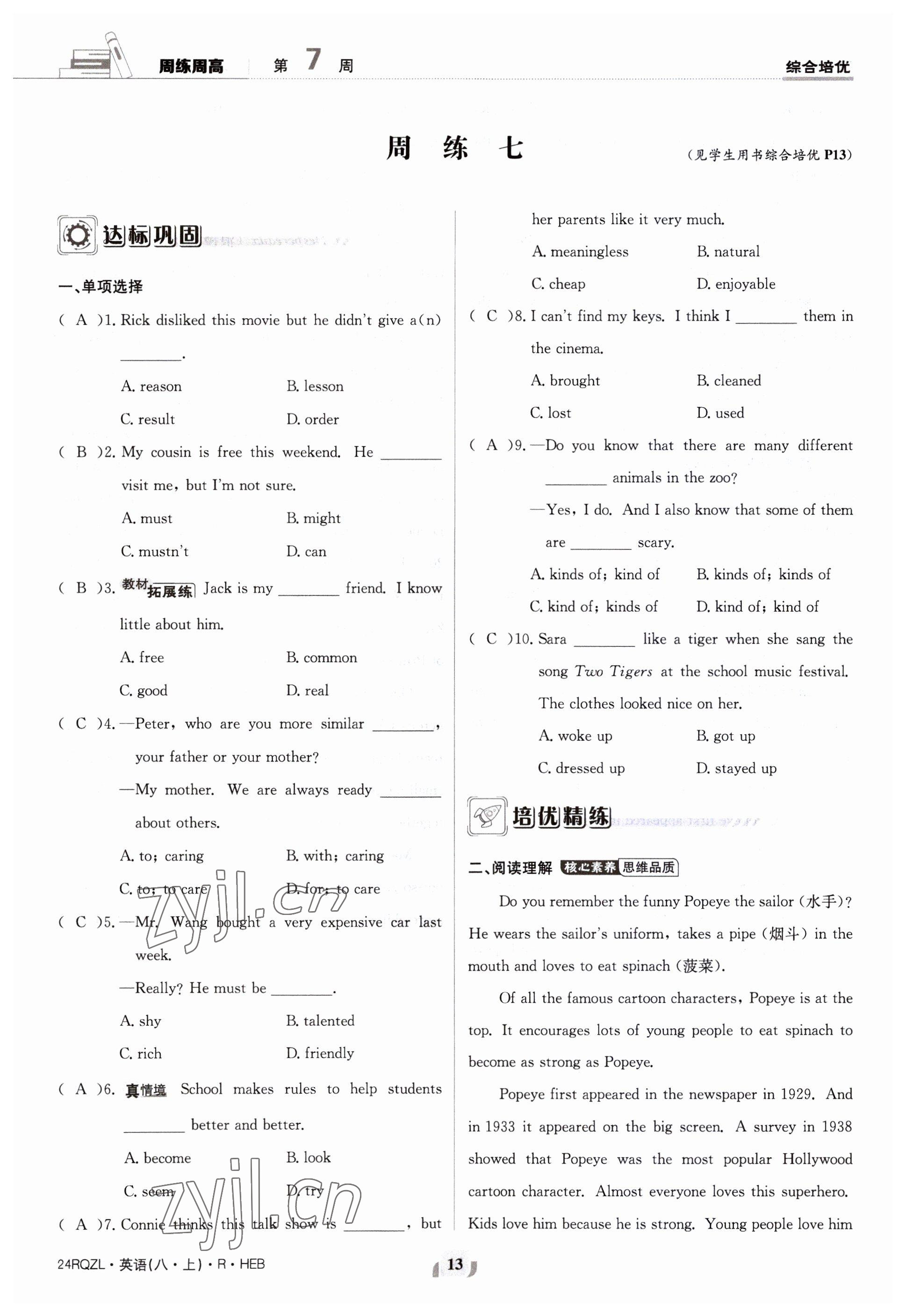 2023年日清周練八年級英語上冊人教版 參考答案第13頁