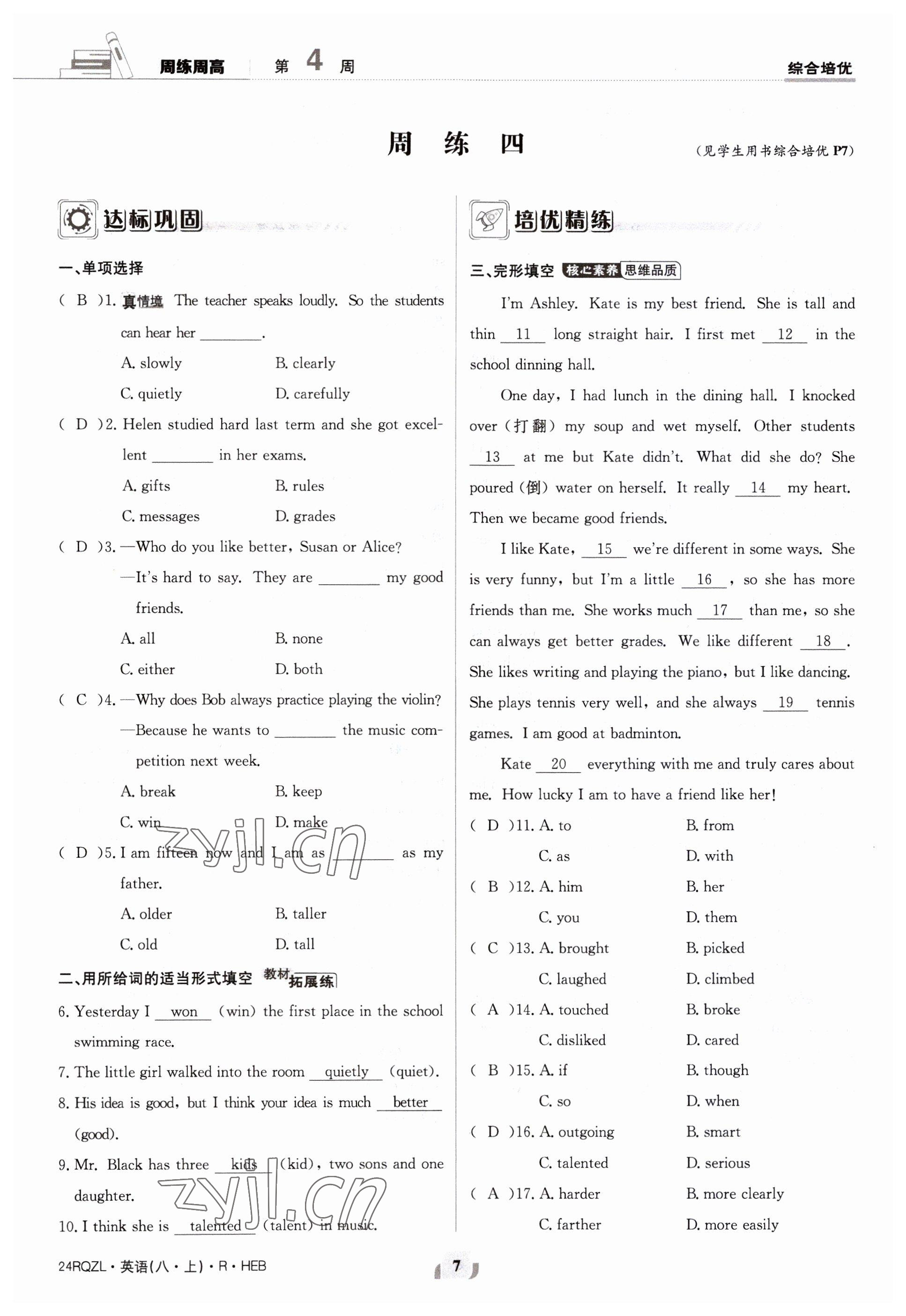 2023年日清周練八年級英語上冊人教版 參考答案第7頁