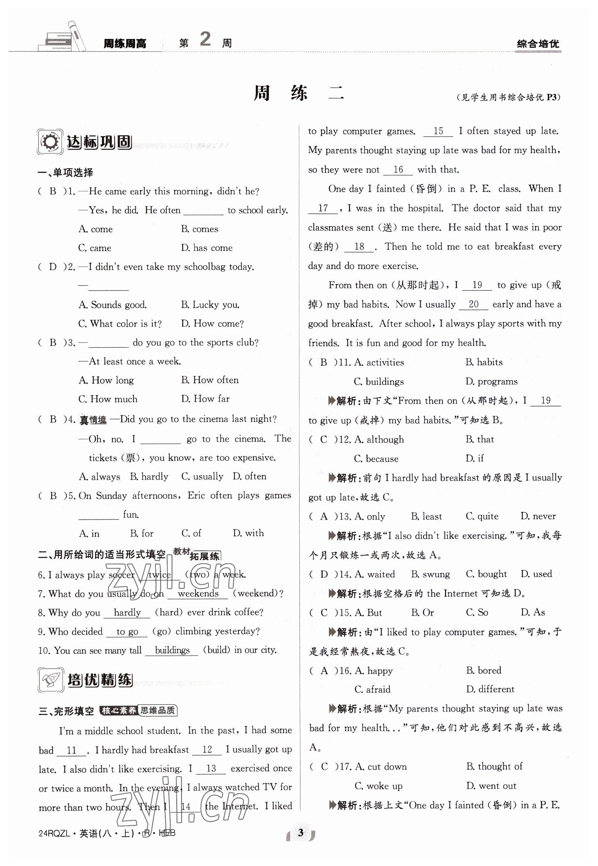 2023年日清周練八年級英語上冊人教版 參考答案第3頁